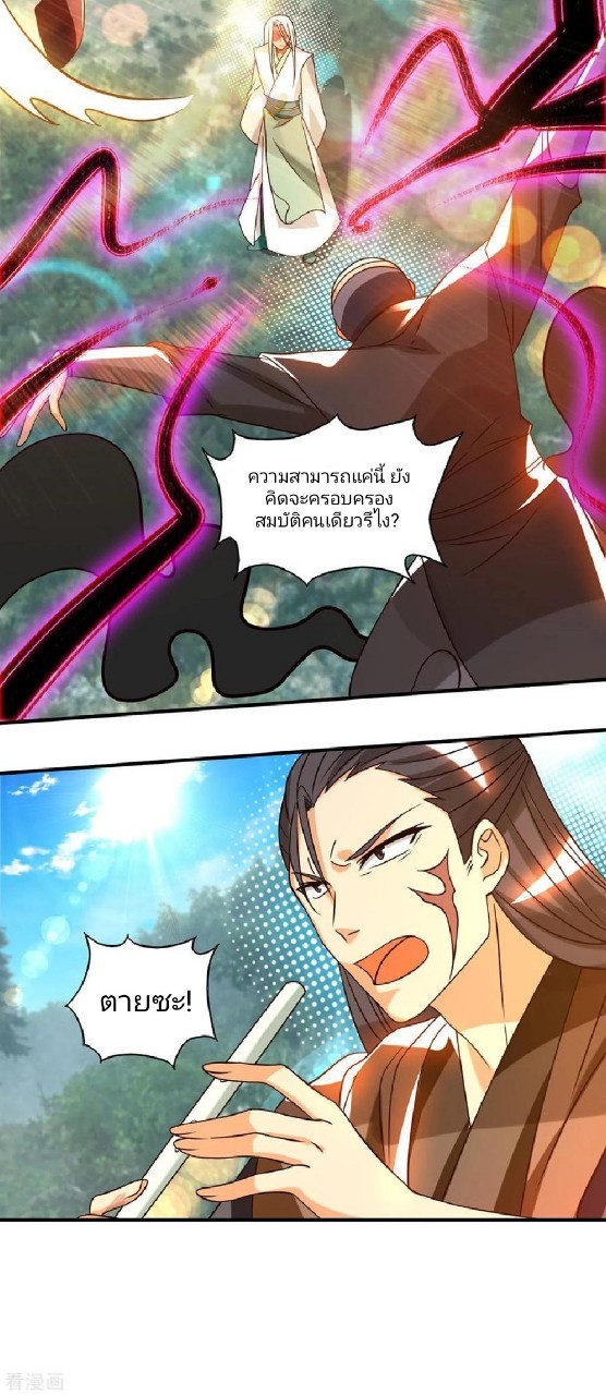 ราชันย์ผงาดโลกันตร์ ตอนที่ 19 หน้า 8