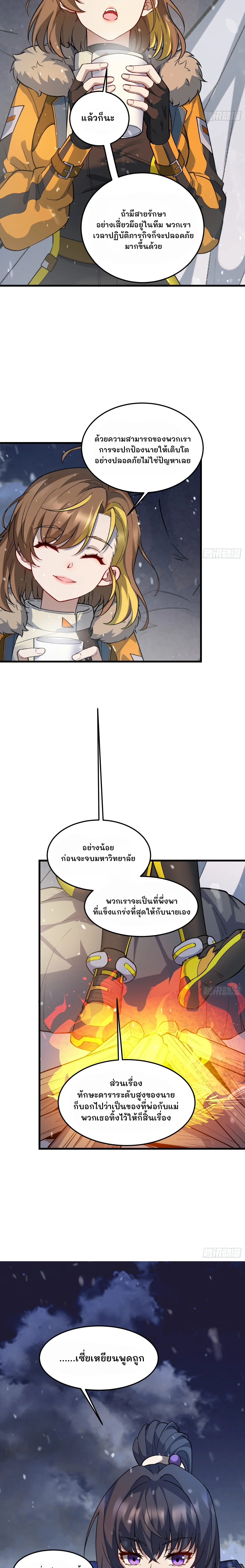 ฮีลเลอร์ (พิษ) 9 ดารา┃Nine Star Jinx ตอนที่ 7 หน้า 13