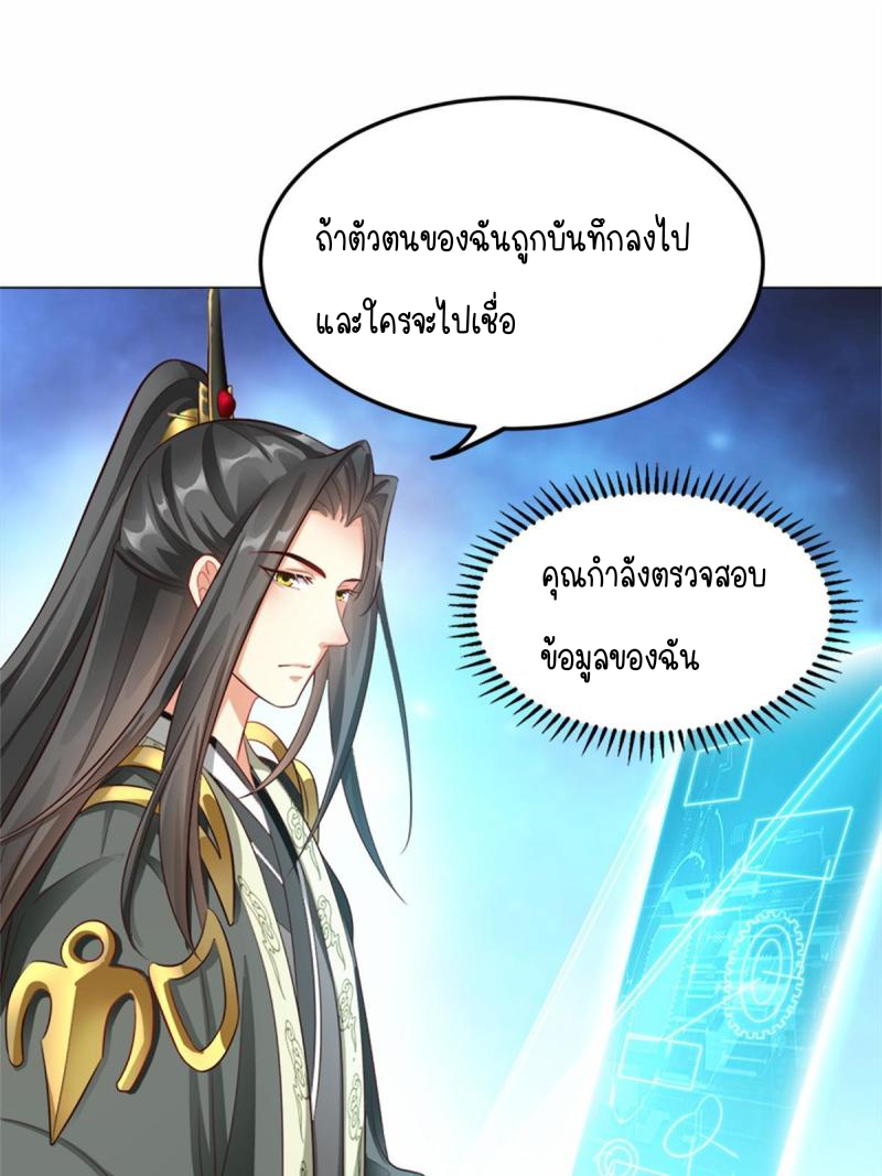 การหวนคืนของจักรพรรดิอมตะผู้ยิ่งใหญ่ ตอนที่ 4 หน้า 24