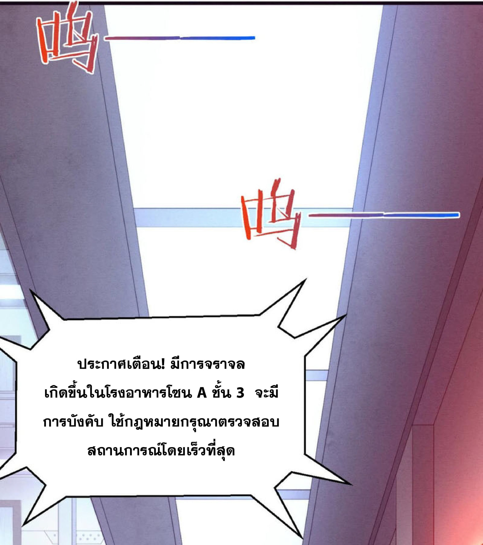 The Frenzy Of Evolution ตอนที่ 27 หน้า 16