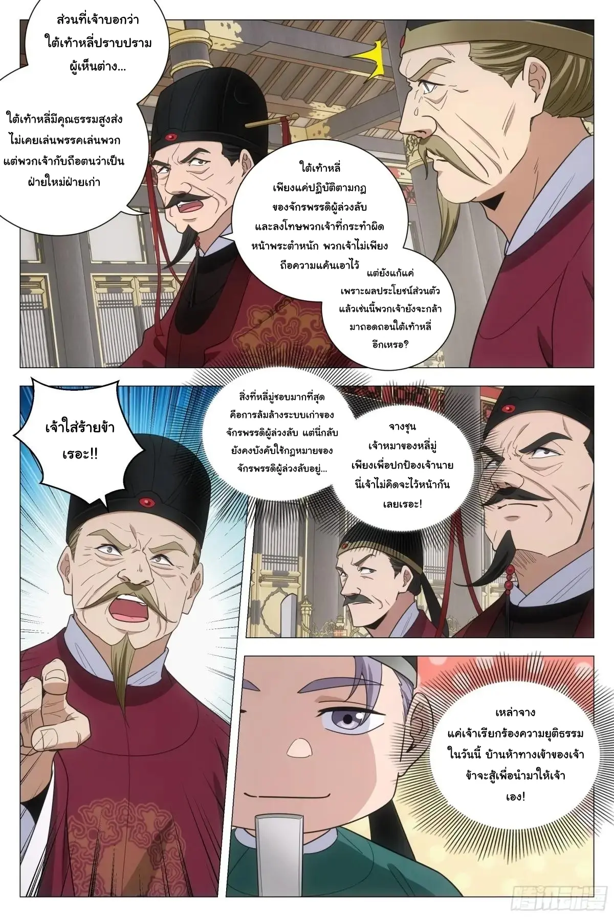 Great Zhou Immort Officials - ข้าราชการอมตะ ตอนที่ 230 หน้า 11