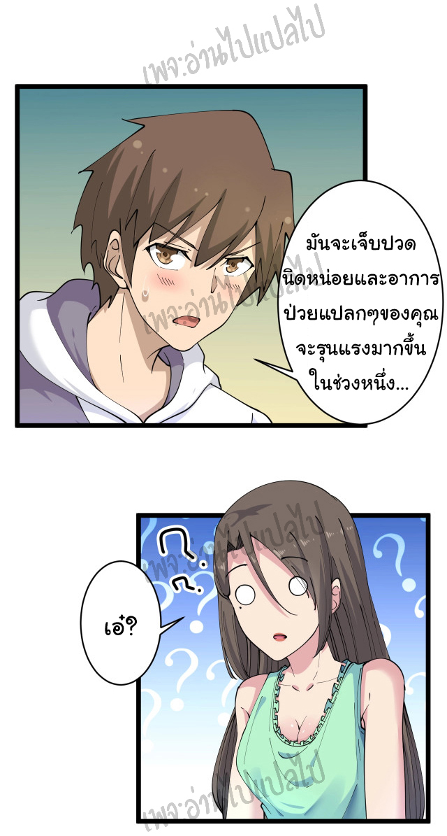 Sanjie Taobao Store ระบบร้านค้าเทพเจ้า ตอนที่ 57 หน้า 11