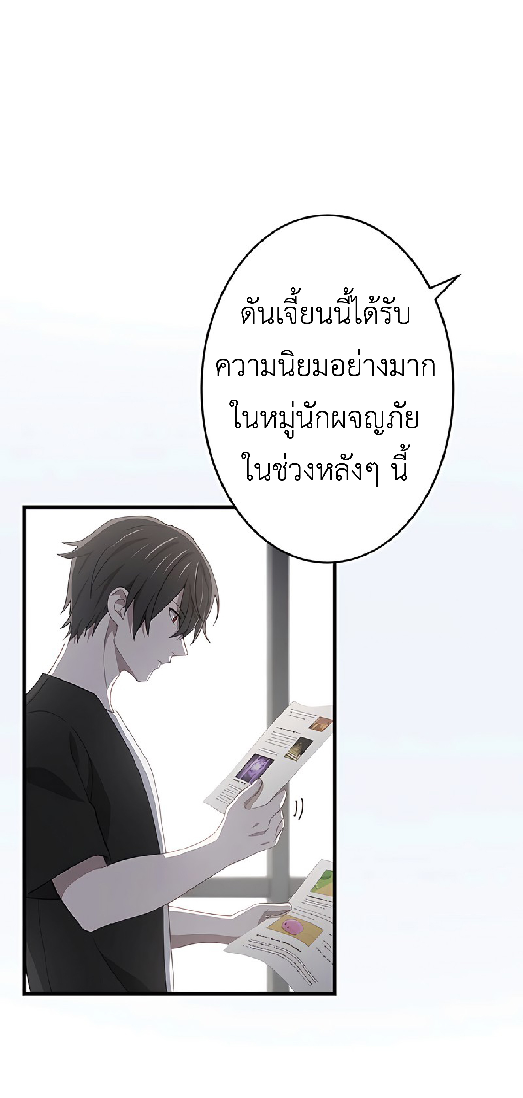 การกลับชาติมาเกิดของจอมเวทย์ต้องห้าม (Reincarnation of the Forbidden Archmage) ตอนที่ 48 หน้า 30