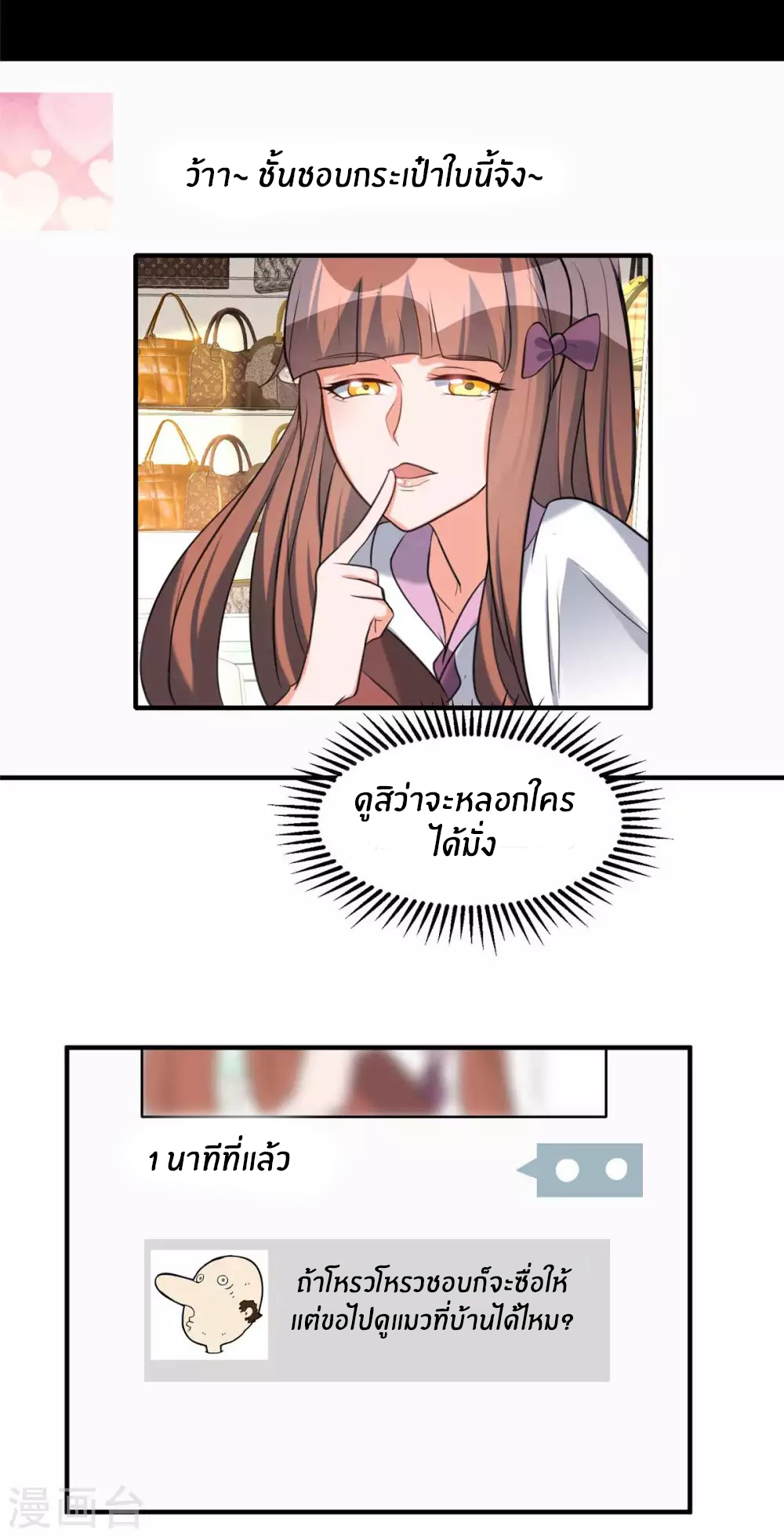 Emperor son in law (ชนต้นจีน) ตอนที่ 45 หน้า 12