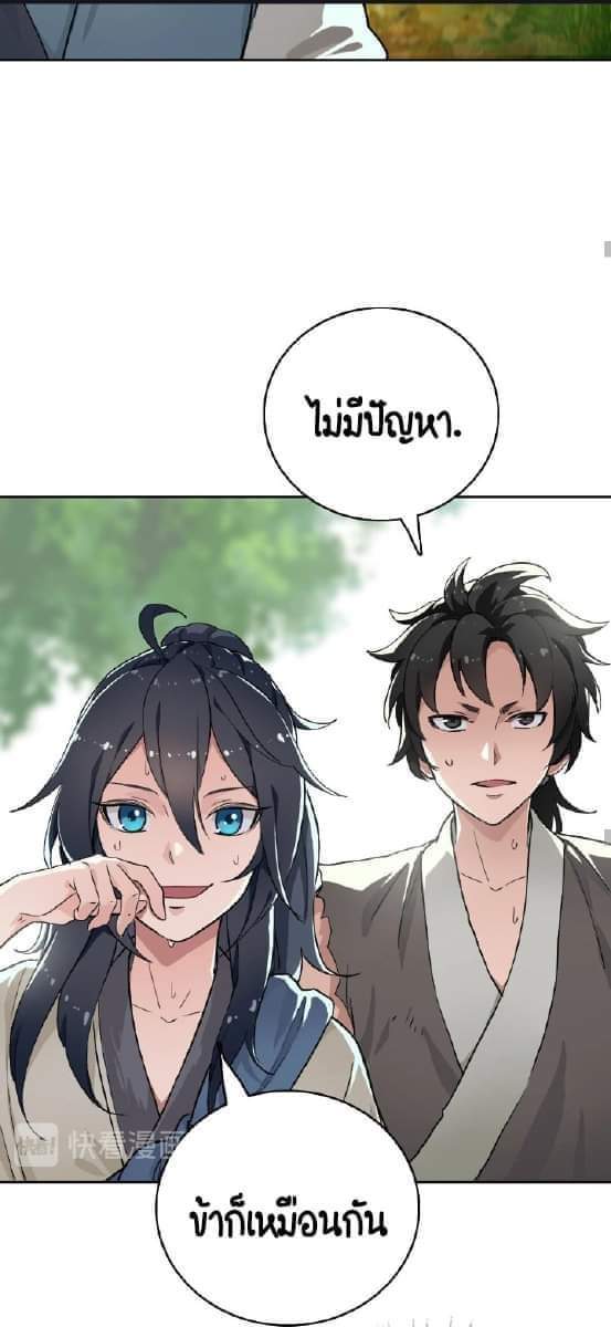 ลัทธิเต๋าสูงสุด ตอนที่ 2 หน้า 13