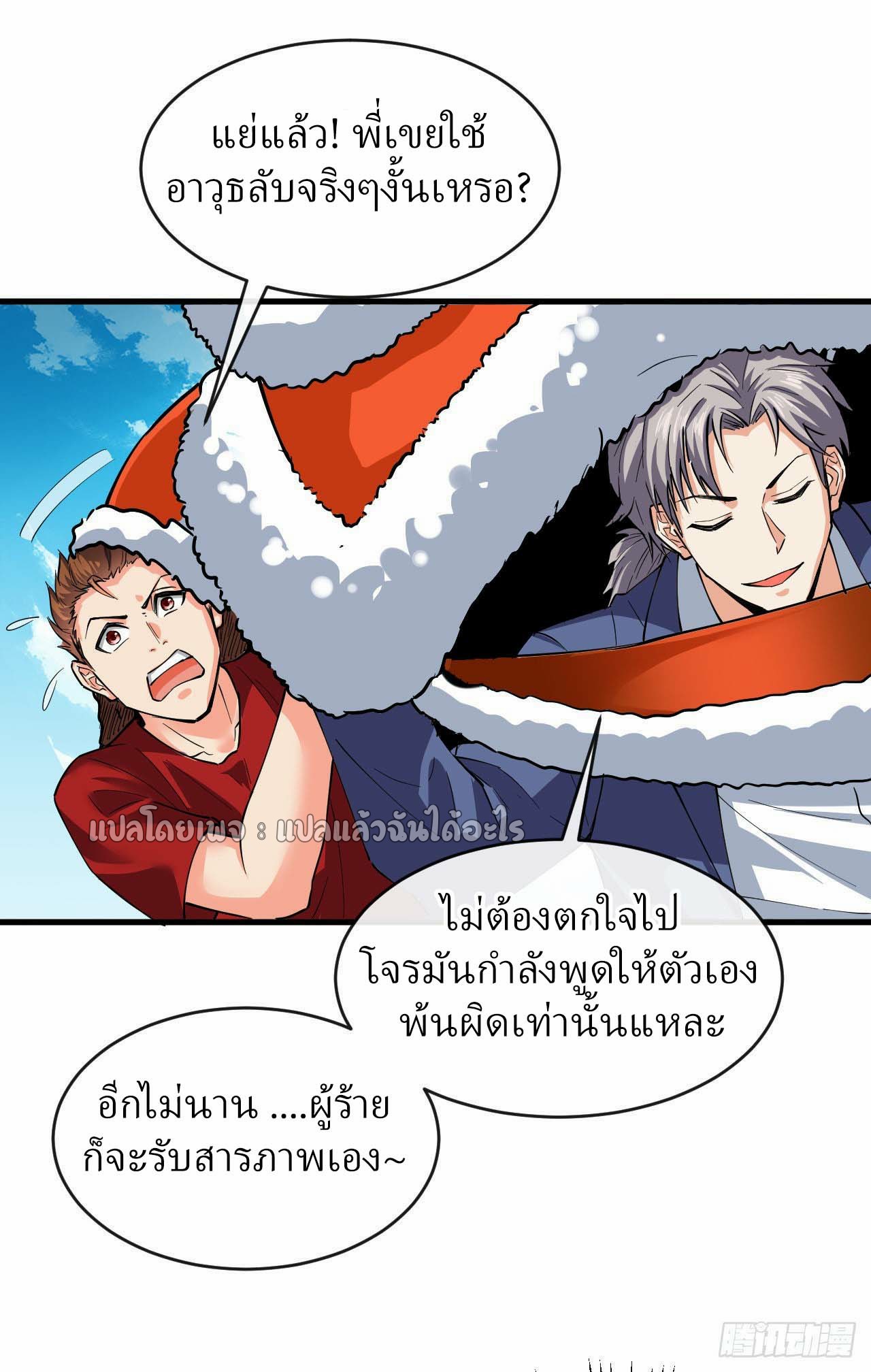 สุดยอดลูกเขยฟ้าประทาน ตอนที่ 39 หน้า 24