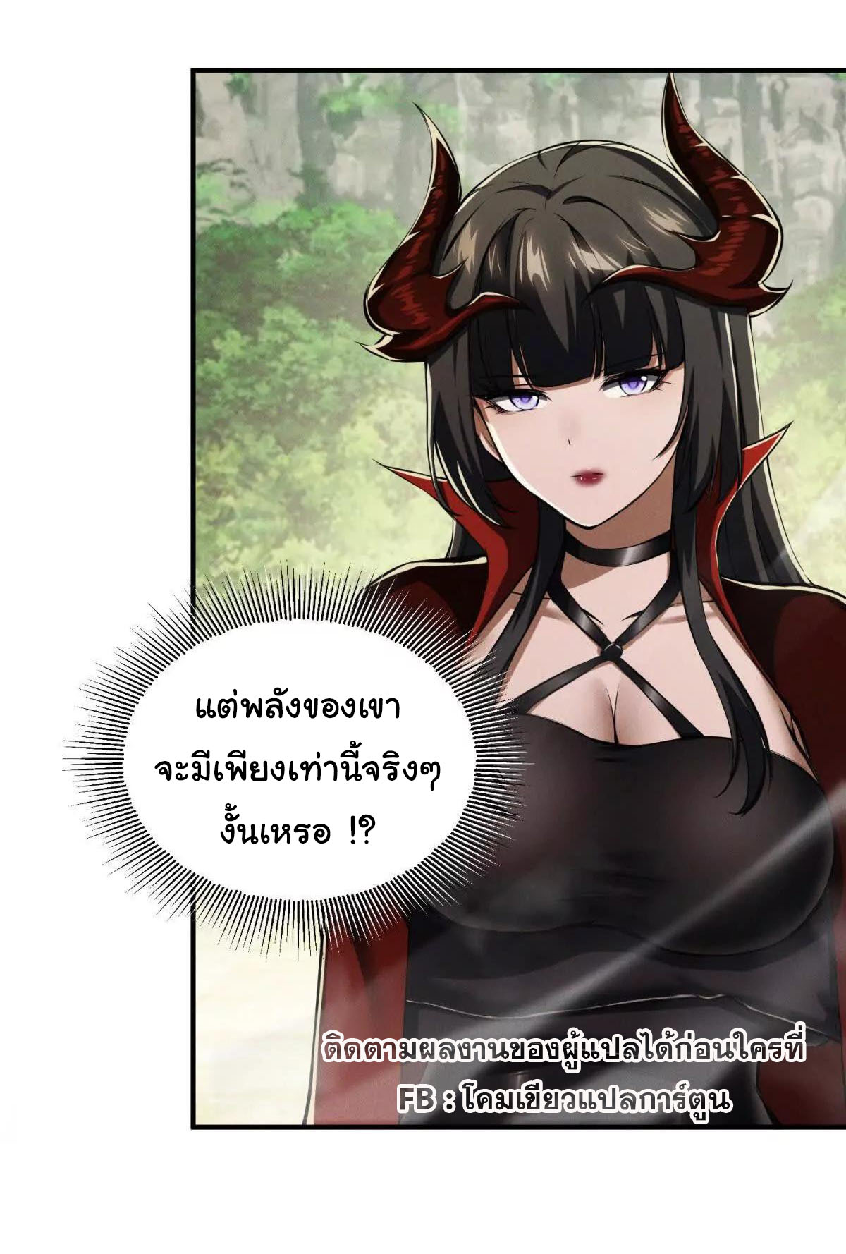 อัพเลเวลสุดขีดเพราะฉันคือจ้าวแห่งภัยพิบัติ ( I escalated with calamity ) ตอนที่ 14 หน้า 12