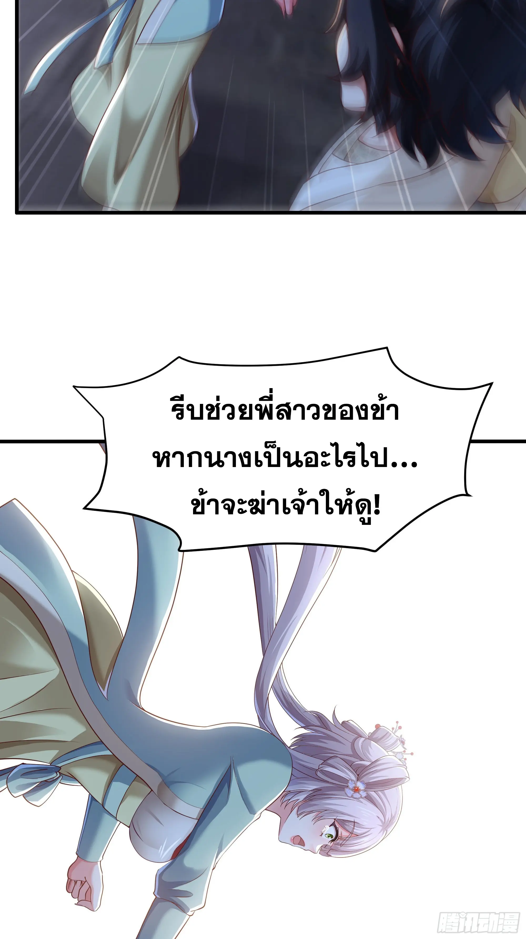 เกิดใหม่ครั้งนี้ของเป็นอู่ต้าหลางสุดแกร่ง ตอนที่ 6 หน้า 21