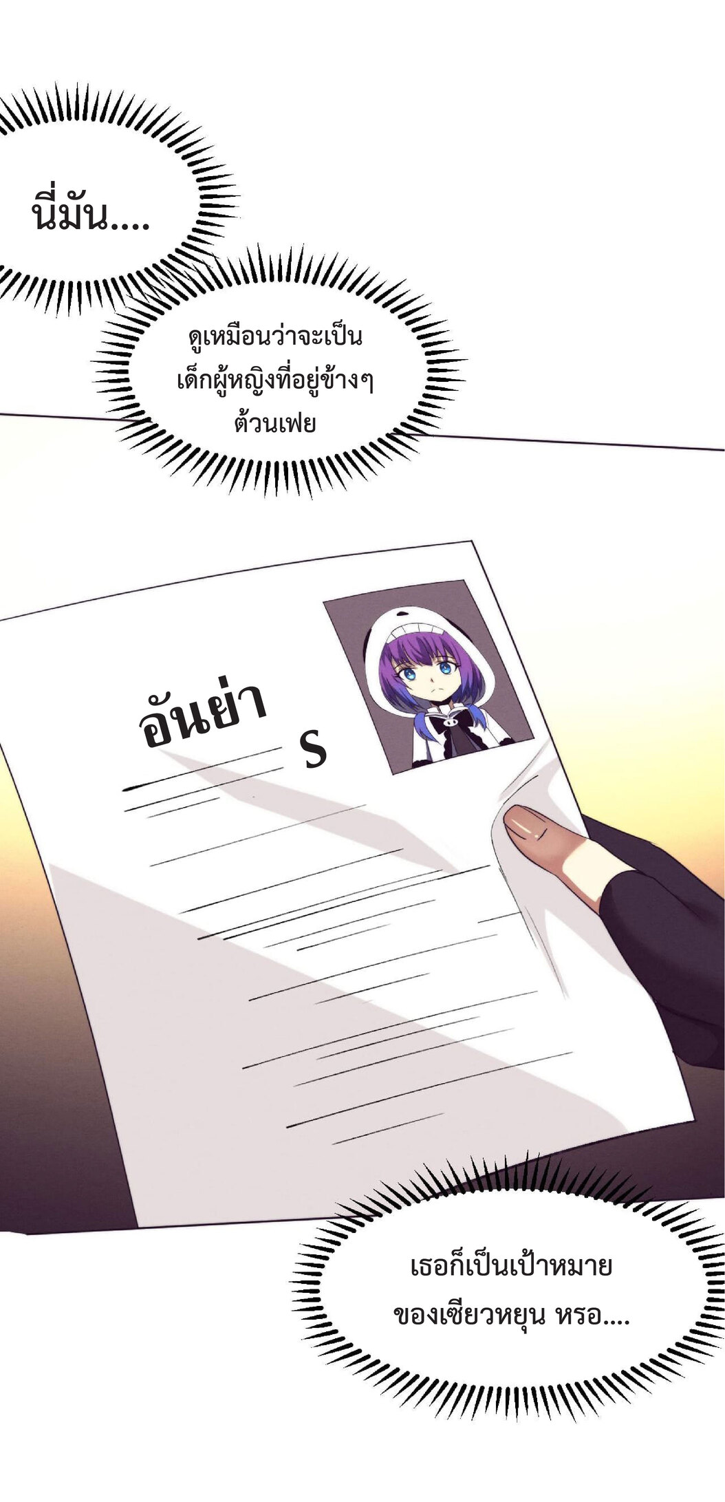 the frenzy of evolution การวิวัฒนาการที่บ้าคลั่ง ตอนที่ 66 หน้า 20