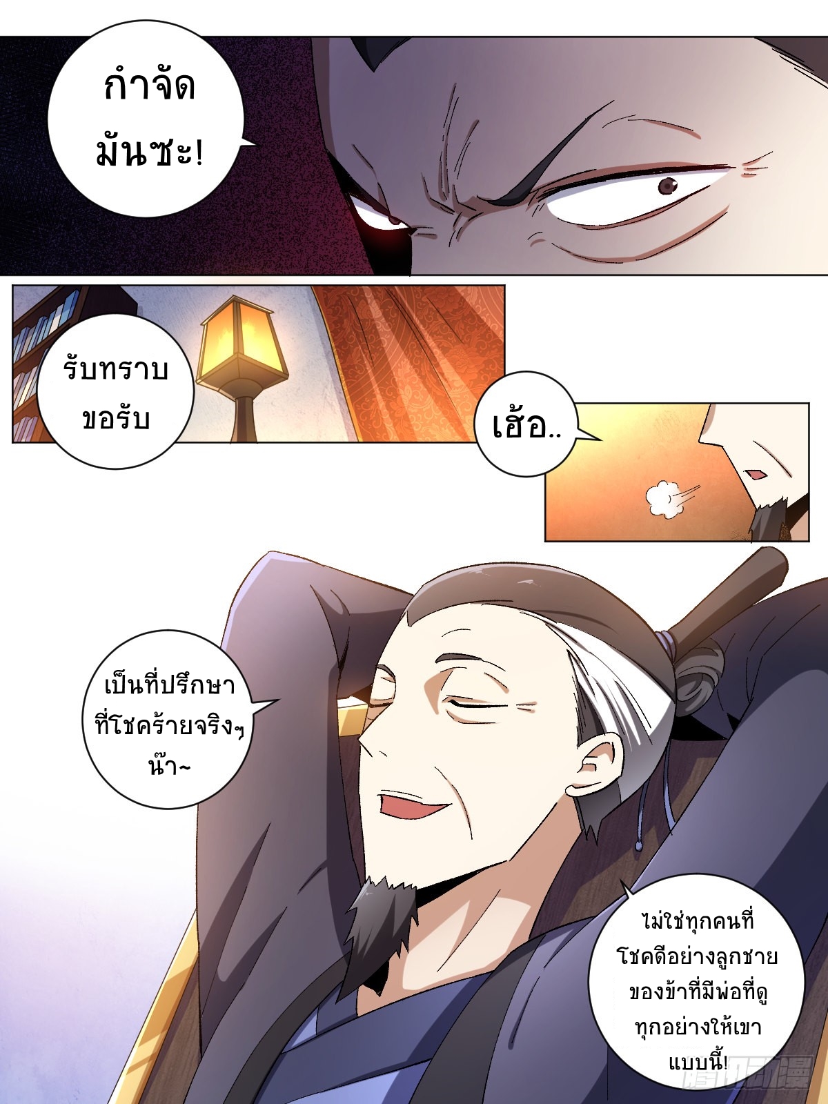 I‘m a godfather in another world ฉันคือหัวหน้าแก๊งในต่างโลก ตอนที่ 14 หน้า 3