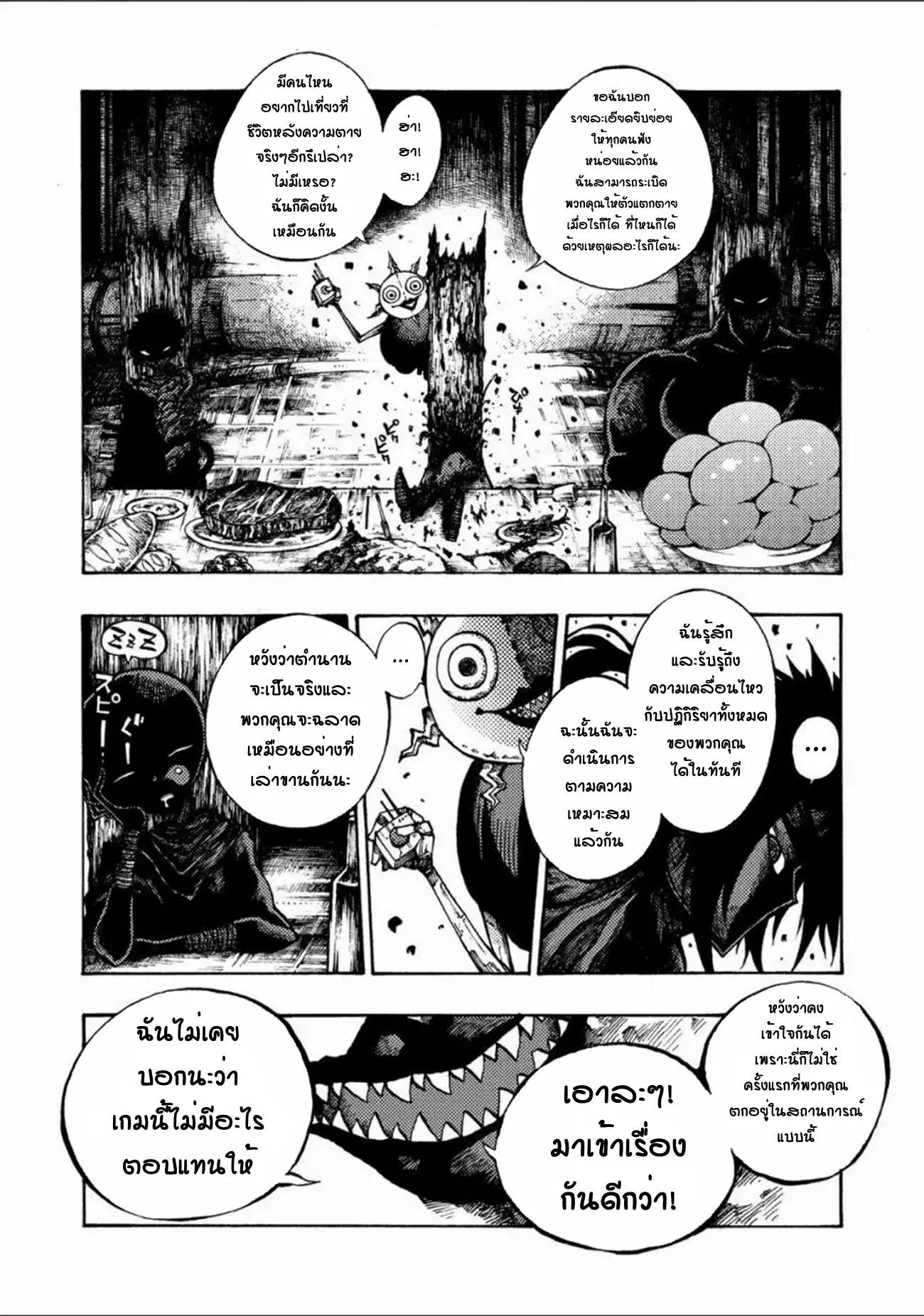 Tales Of Destruction ตอนที่ 2 หน้า 9