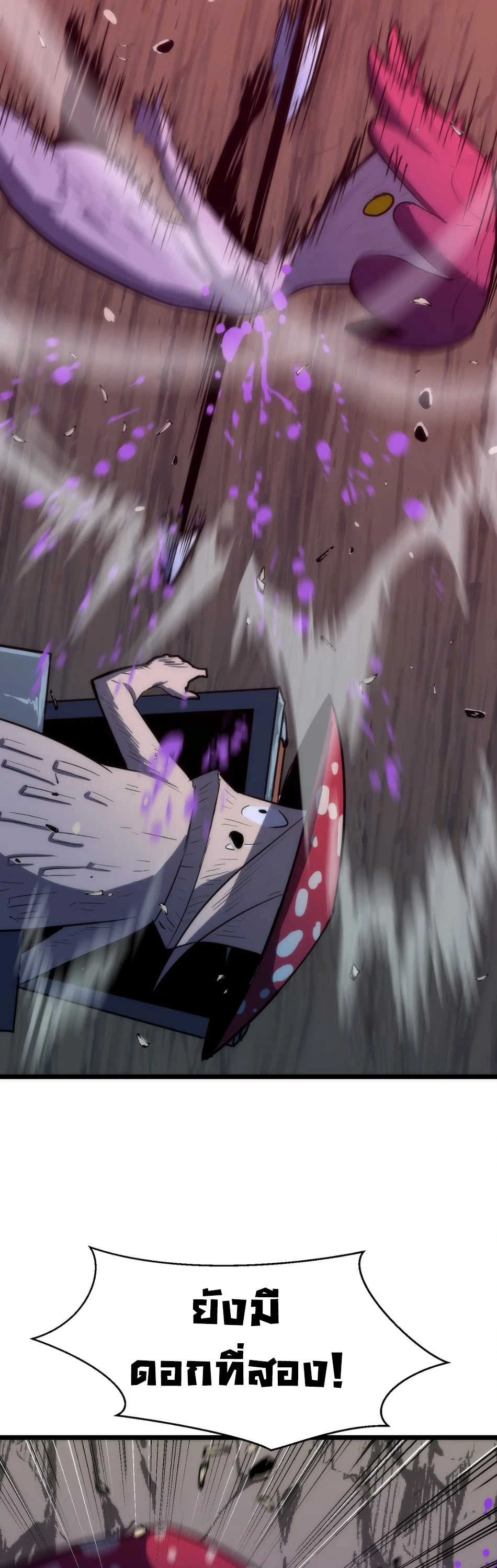 [ชน] การผงาดของราชาเห็ด - Rise of the Mushroom King ตอนที่ 1 หน้า 43