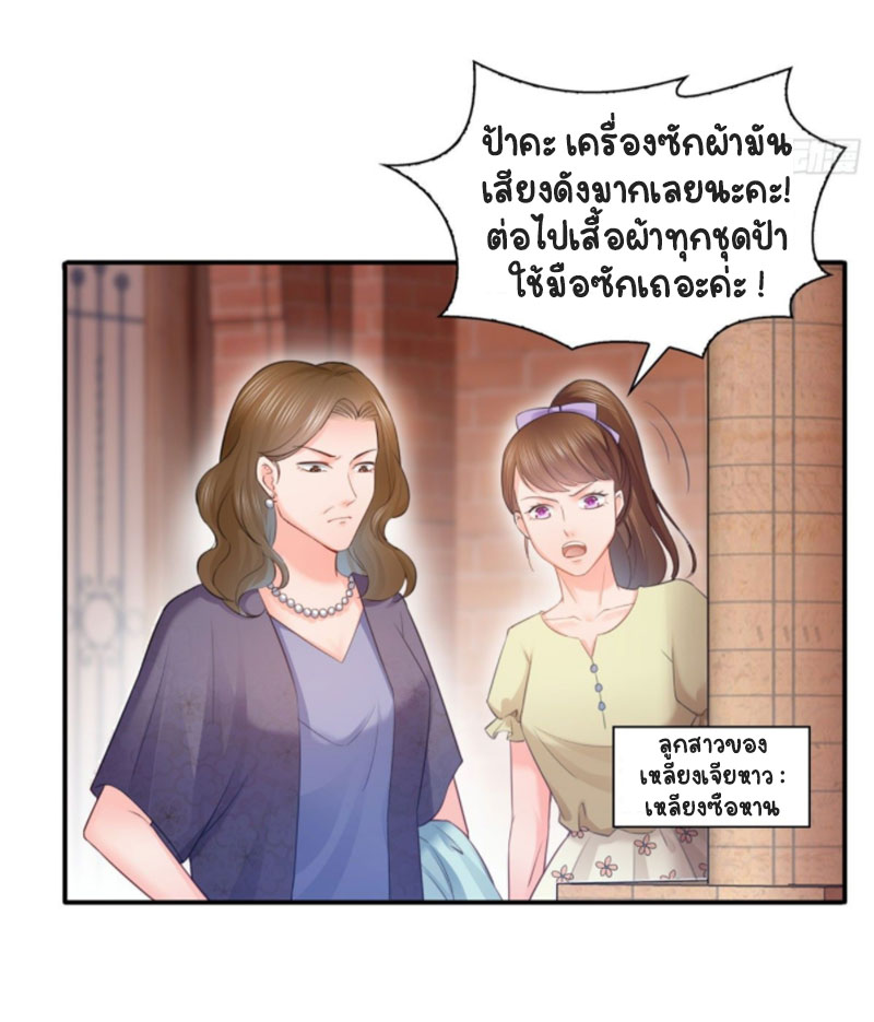 (ชนจีน)Perfect Secret Love The Bad New Wife Is a Little Sweet ตอนที่ 67 หน้า 27