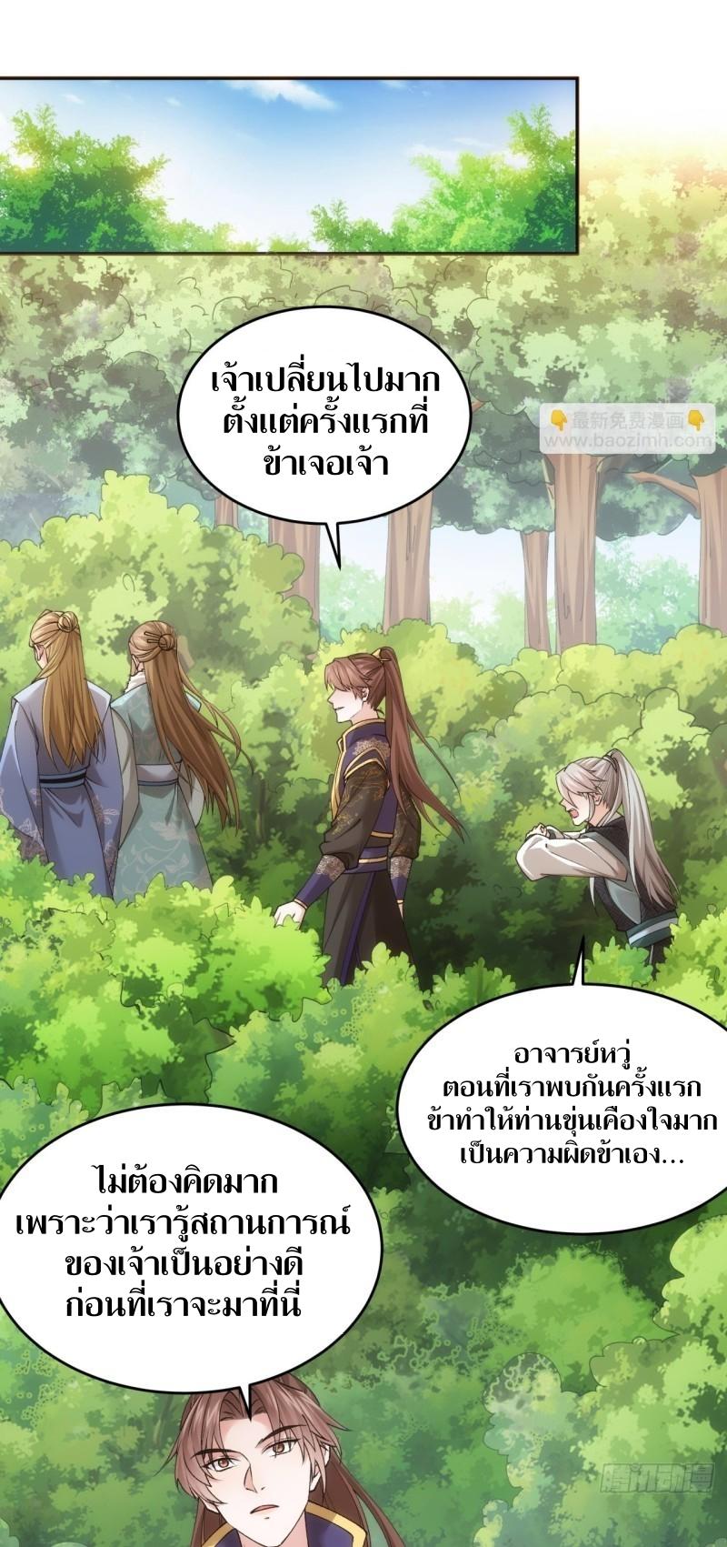 ข้าแค่ไม่เล่นไพ่ตามเกม ตอนที่ 136 หน้า 12