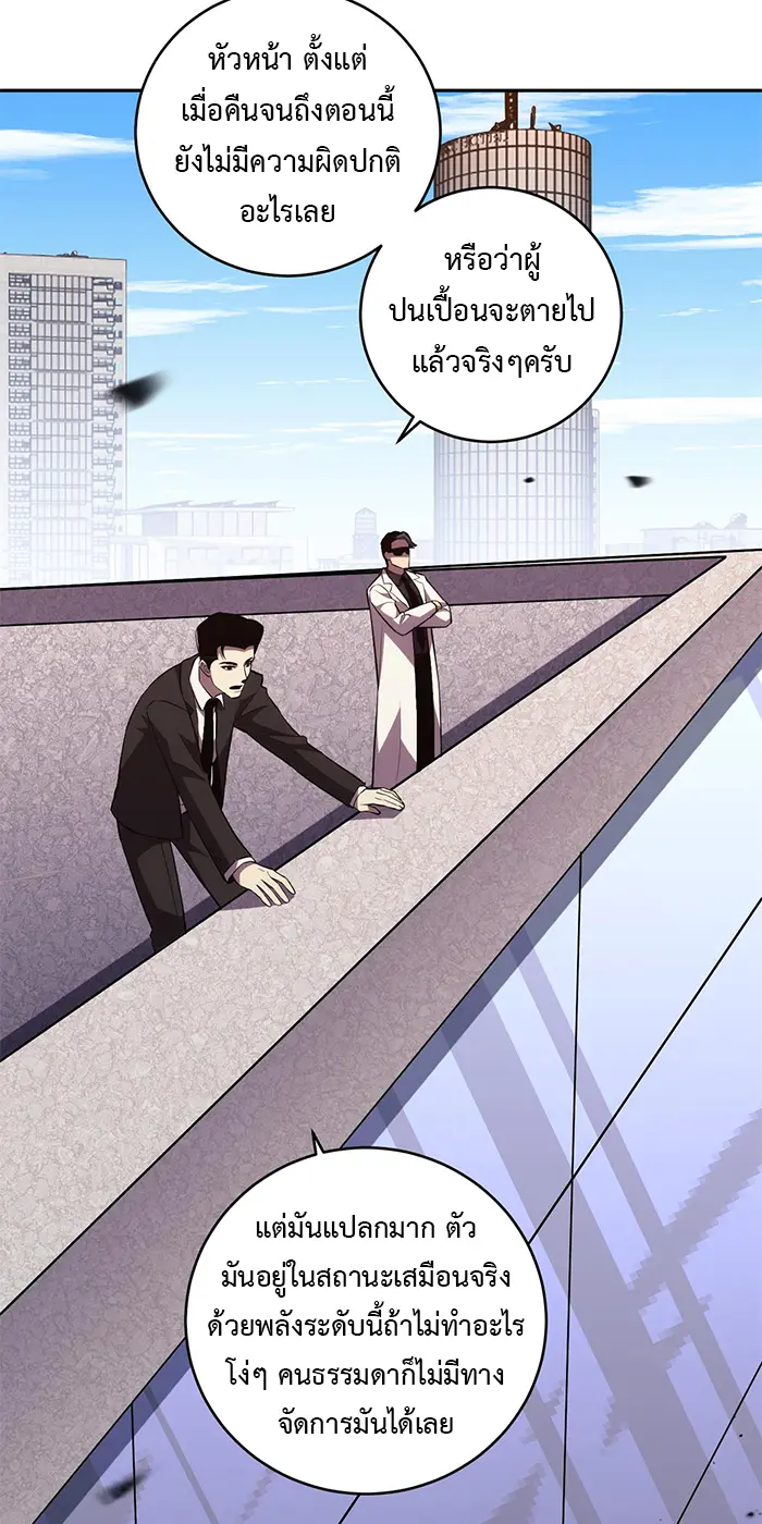 [ชนจีน] เทพอสูรเบฮีมอธ - Demon God of Apocalyptic Behemoth ตอนที่ 24 หน้า 41