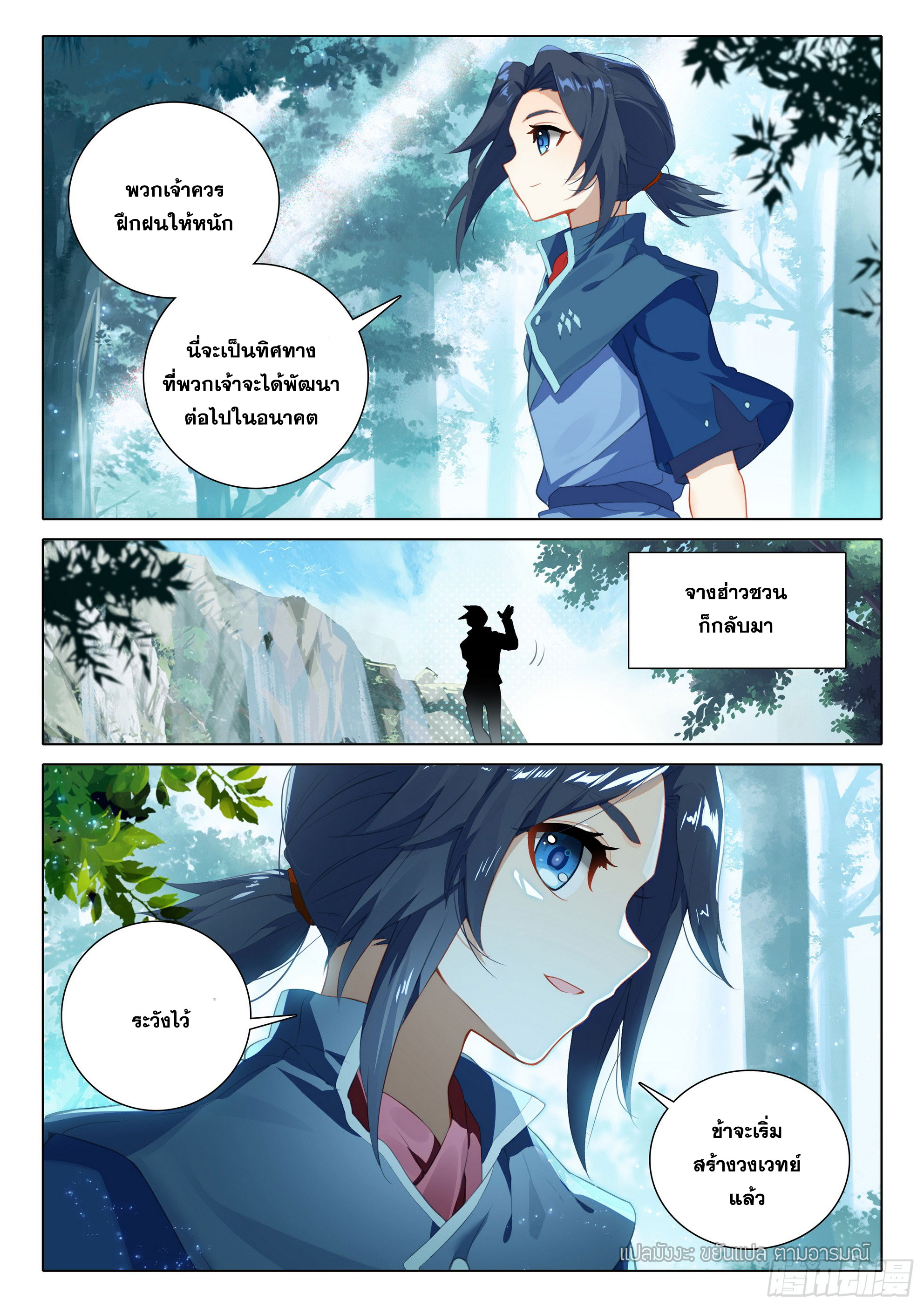 Douluo Dalu 5 - Rebirth of Tang san ตอนที่ 101 หน้า 17