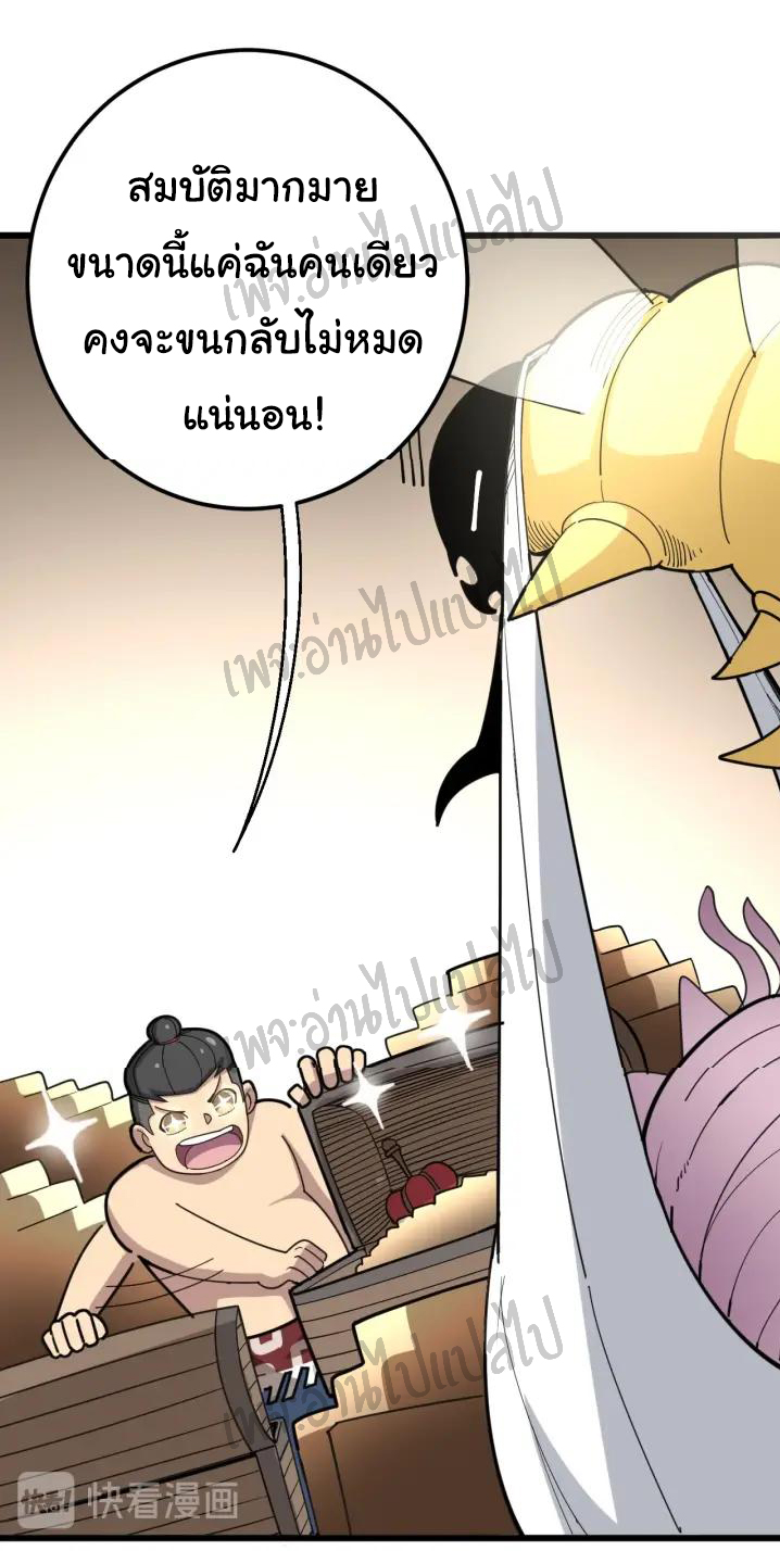 Bad Hand Witch Doctor สุดยอดพ่อมดหมอผี ตอนที่ 75 หน้า 4