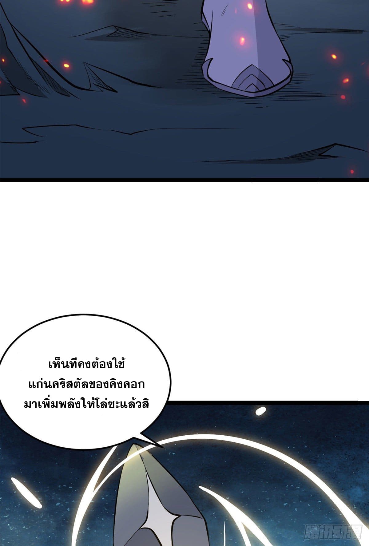 นิกายที่แข็งแกร่งที่สุด (ทันจีน) ตอนที่ 111 หน้า 17