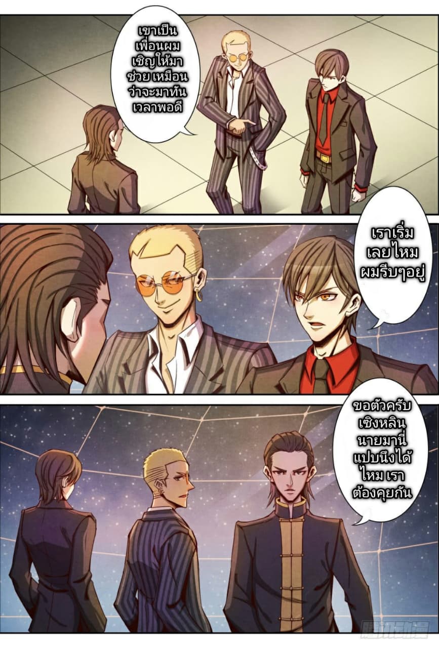 1. ซิว พลังวิญญาณต่างโลก ตอนที่ 8 หน้า 4