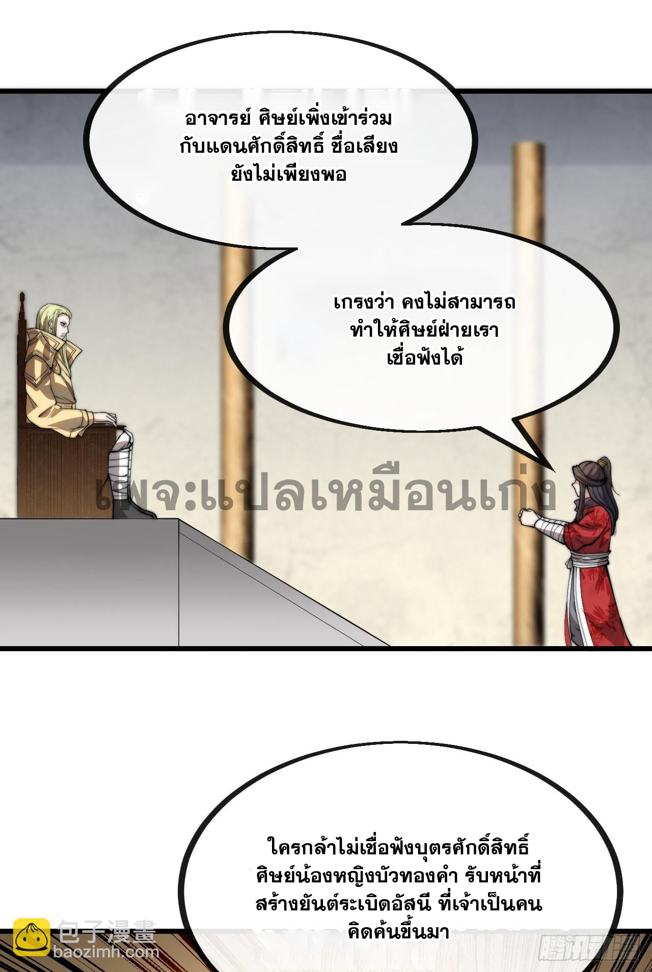 บุรุษที่มีโชค คงไม่ใช่ข้าแล้วแหละ ตอนที่ 129 หน้า 3