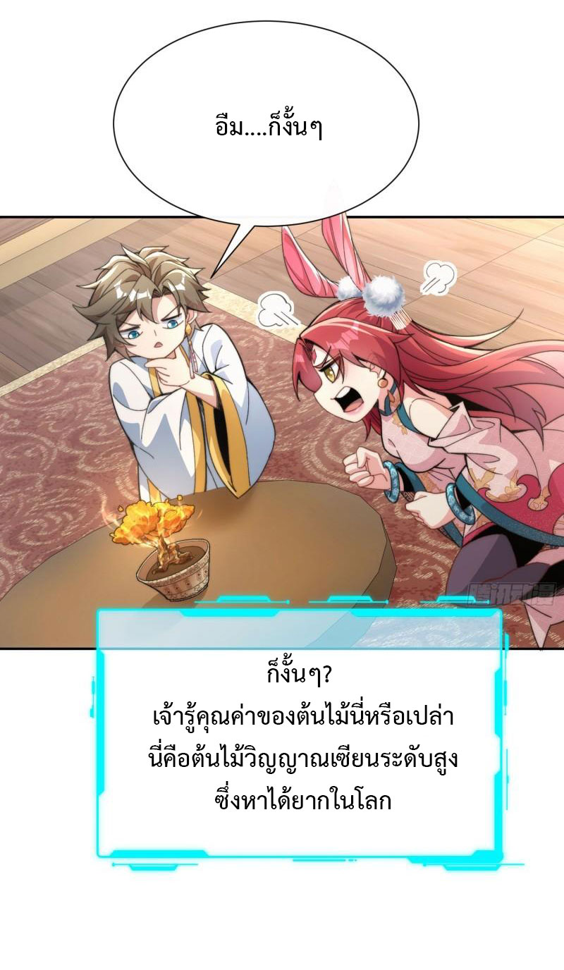 ไม่ต้องทำอะไร ข้าก็เป็นเซียนได้ ตอนที่ 4 หน้า 34