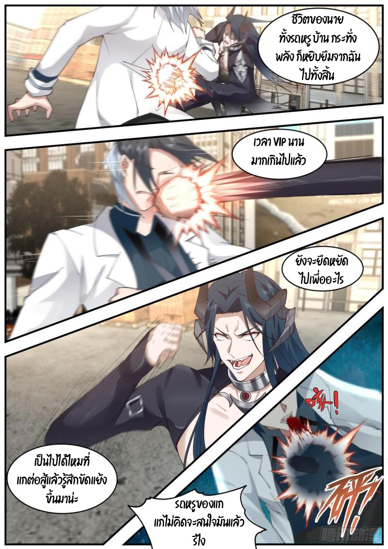 เปิดกรุสู่เทพมาร [จีนตัดจบ] ตอนที่ 41 หน้า 7