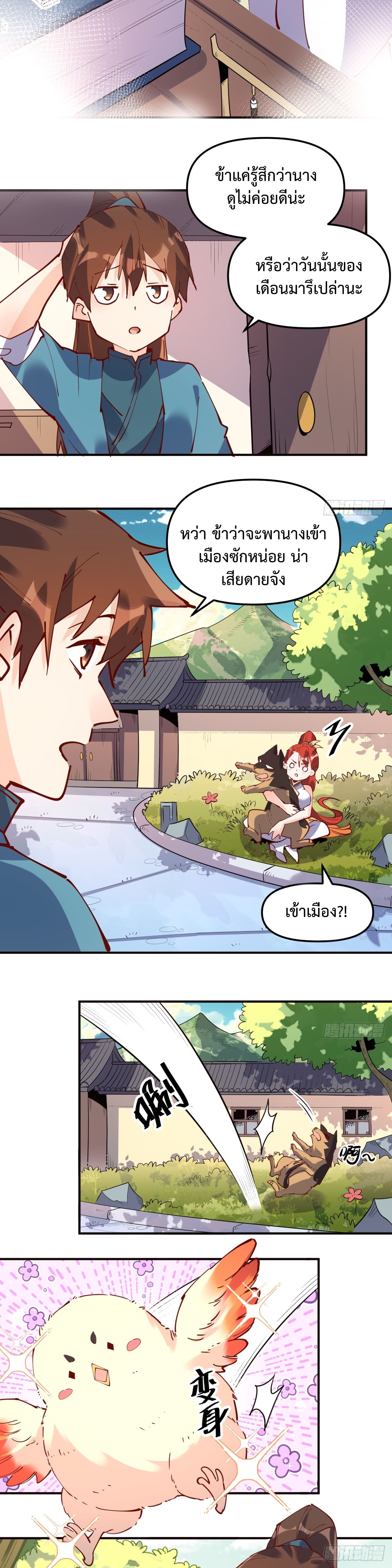 กลายเป็นว่าข้าคือจอมยุทธ์ผู้ยิ่งใหญ่ ตอนที่ 170 หน้า 2