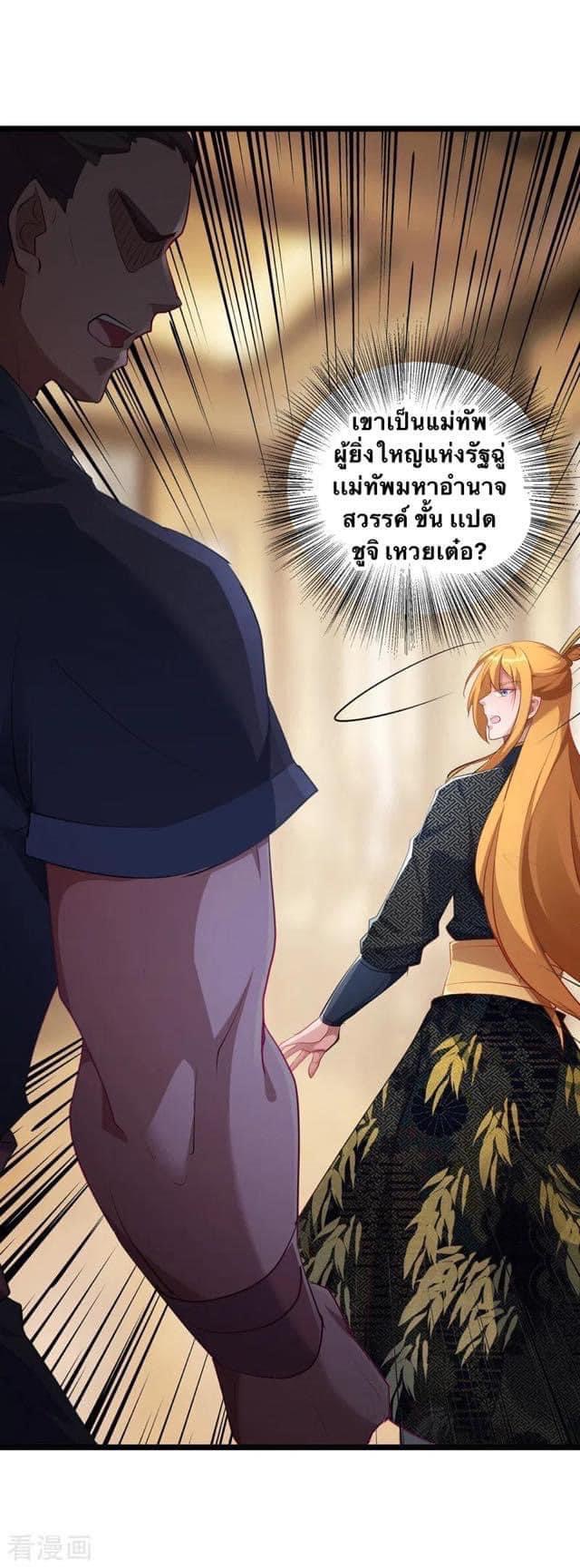 ระบบโครตเกรียน คะแนนล้านล้าน (ฮาเร็ม) ตอนที่ 36 หน้า 35