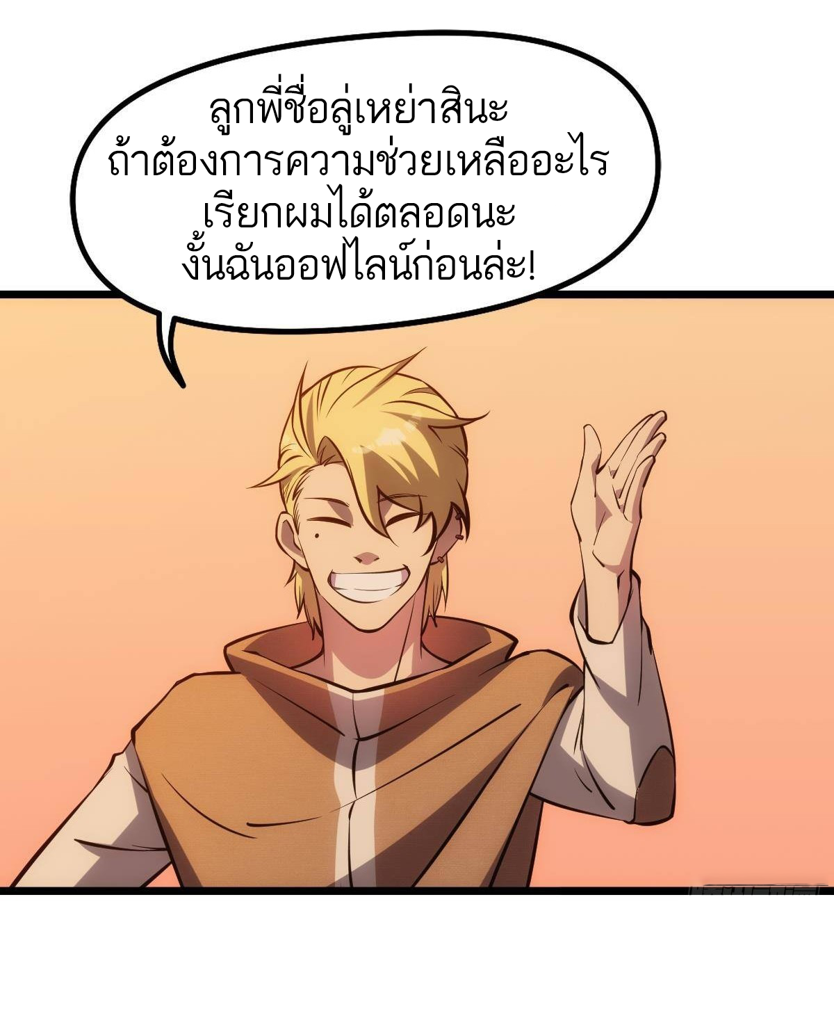Extremely Evil Game ตอนที่ 14 หน้า 31