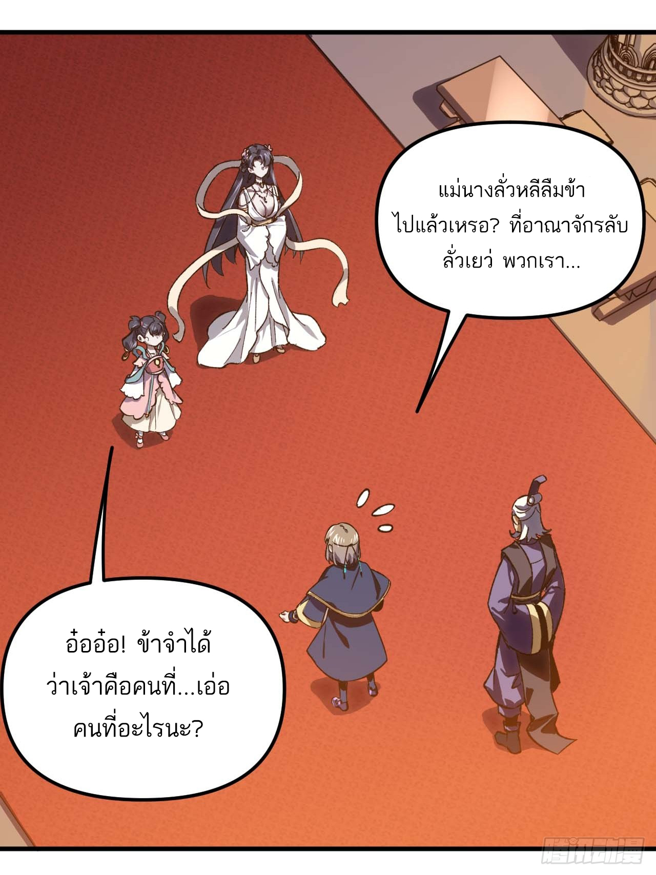 กำเนิดร่างเทวะบรรพกาล ตอนที่ 10 หน้า 34