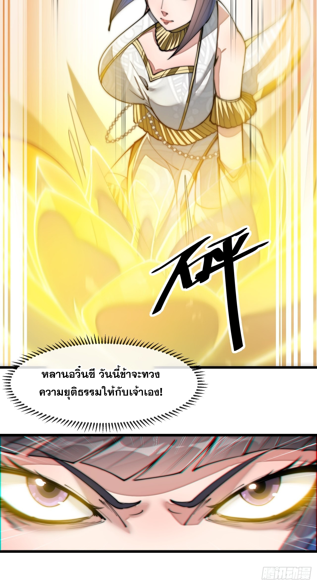 บุรุษที่มีโชค คงไม่ใช่ข้าแล้วแหละ ตอนที่ 66 หน้า 31