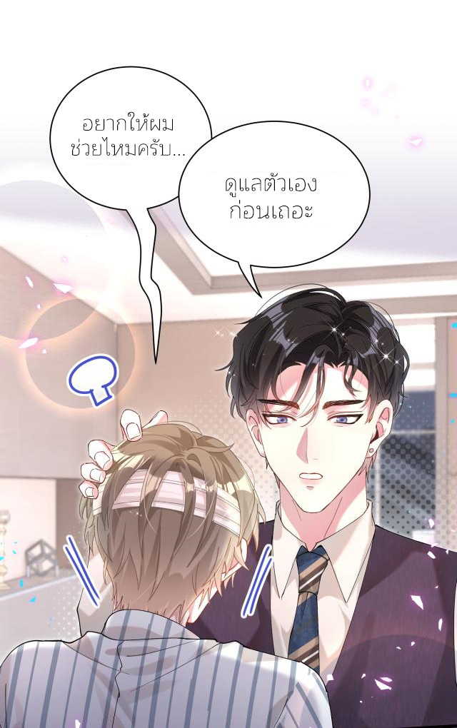 Get Married (BL) ตอนที่ 27 หน้า 9