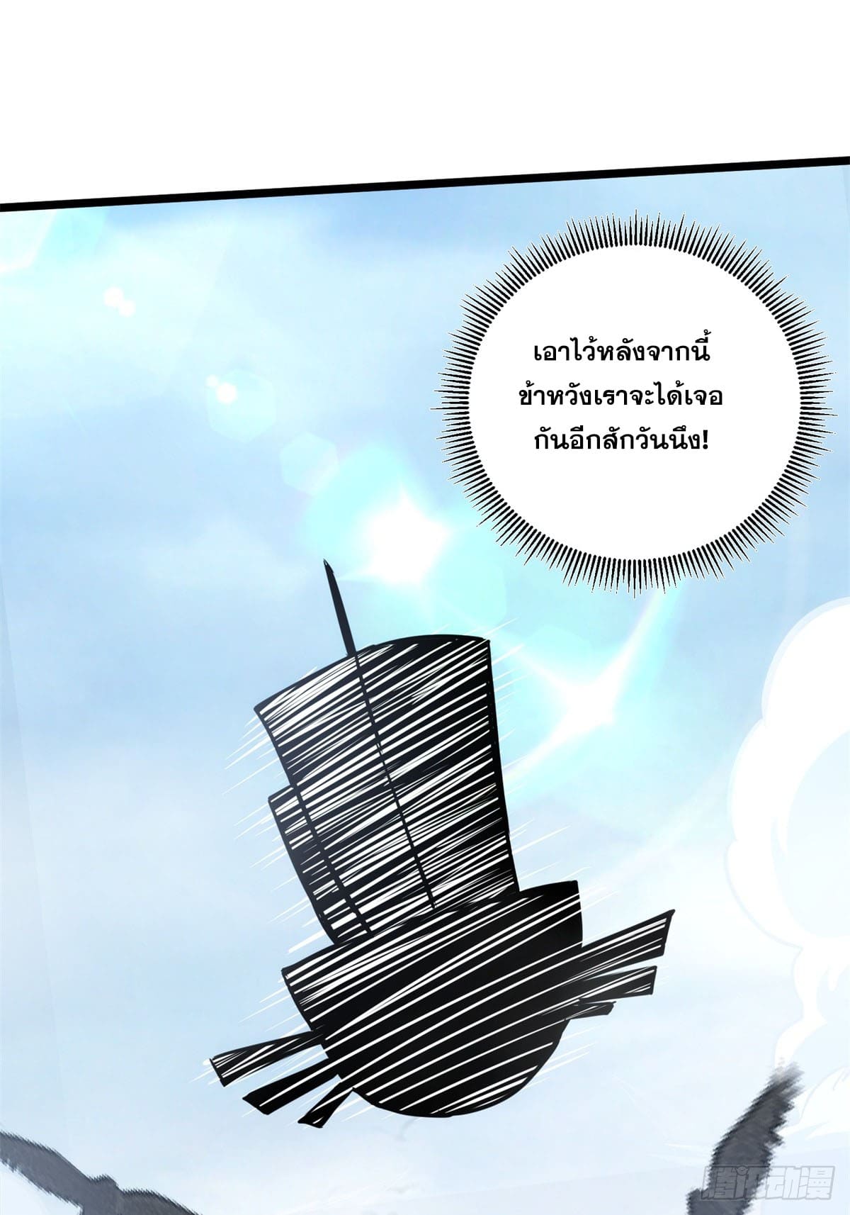 บังคับใจตัวเองก็ไร้เทียมทานได้ ตอนที่ 61 หน้า 55