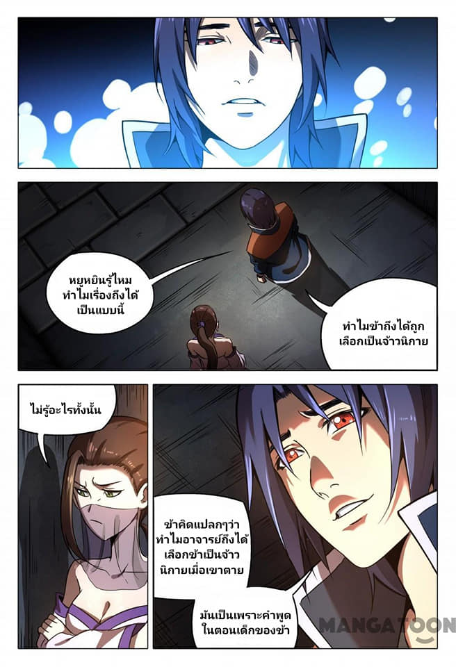 เจ้าแห่งอาณาจักรในตำนาน  Master of Legendary Realms ตอนที่ 98 หน้า 4