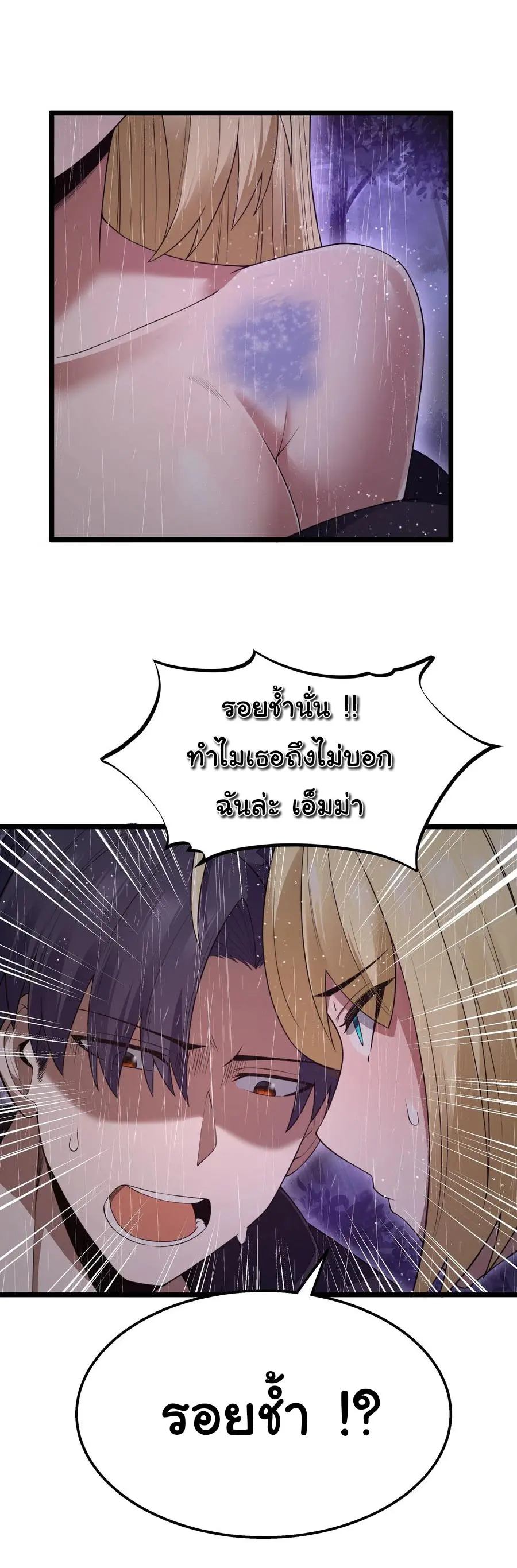 ผู้กล้าอย่างข้าจะพิชิตโลกาด้วยเงิน ( This Hero is a Money Supremacist ) ตอนที่ 27 หน้า 21