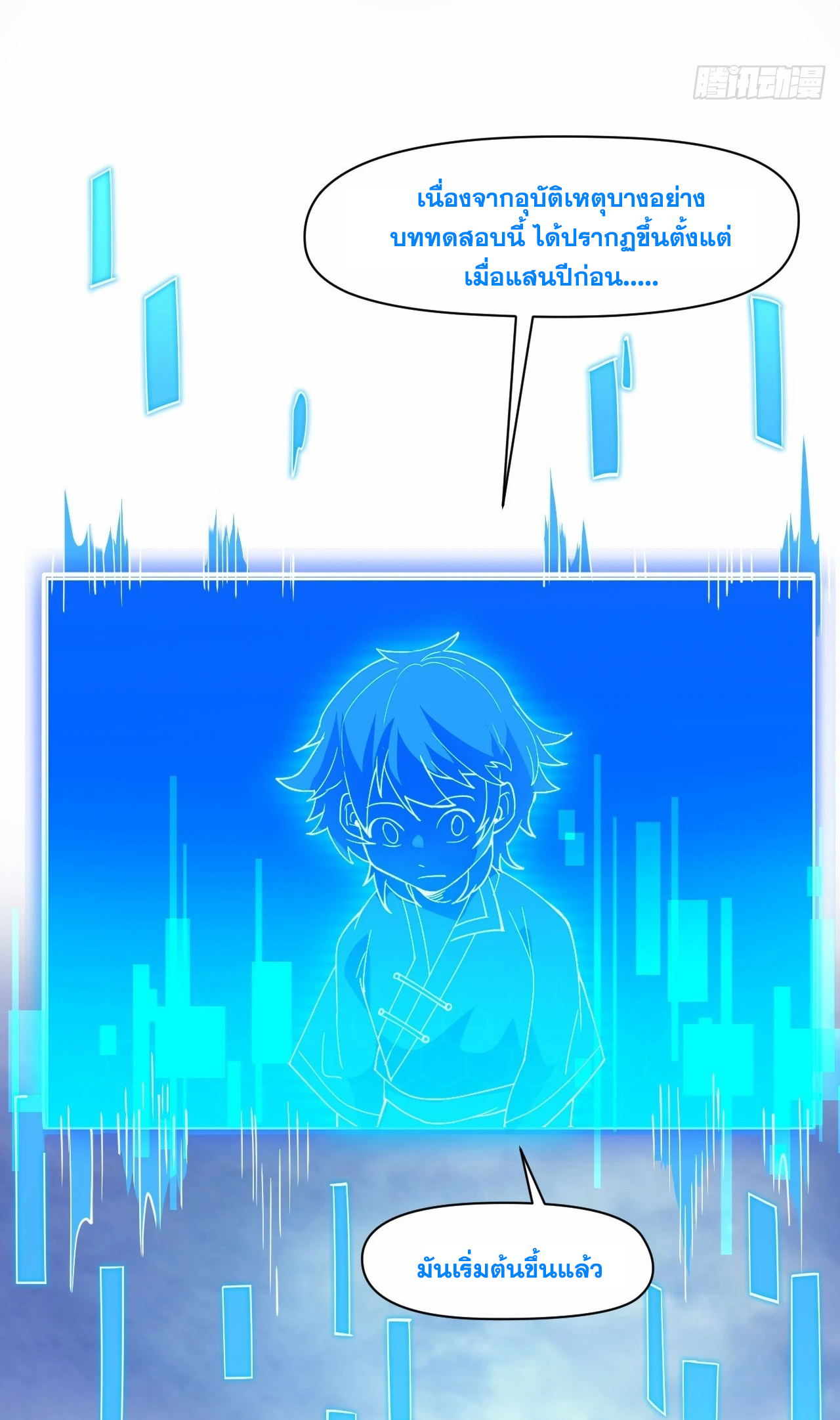 ข้าอยู่อย่างสันโดษมากว่า 100,000 ปี (ทันจีน) ตอนที่ 30 หน้า 49