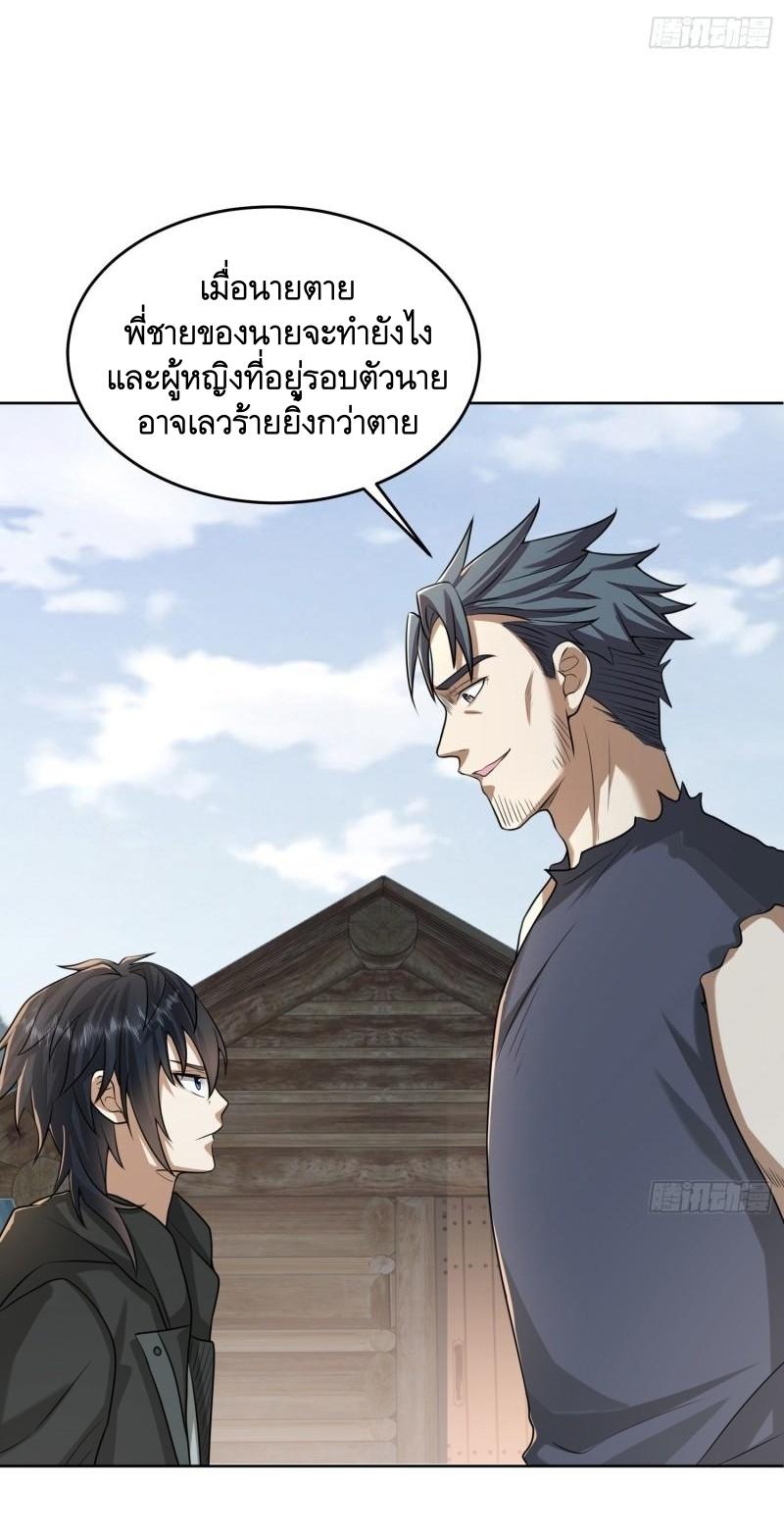 THE FIRST ORDER ตอนที่ 143 หน้า 51