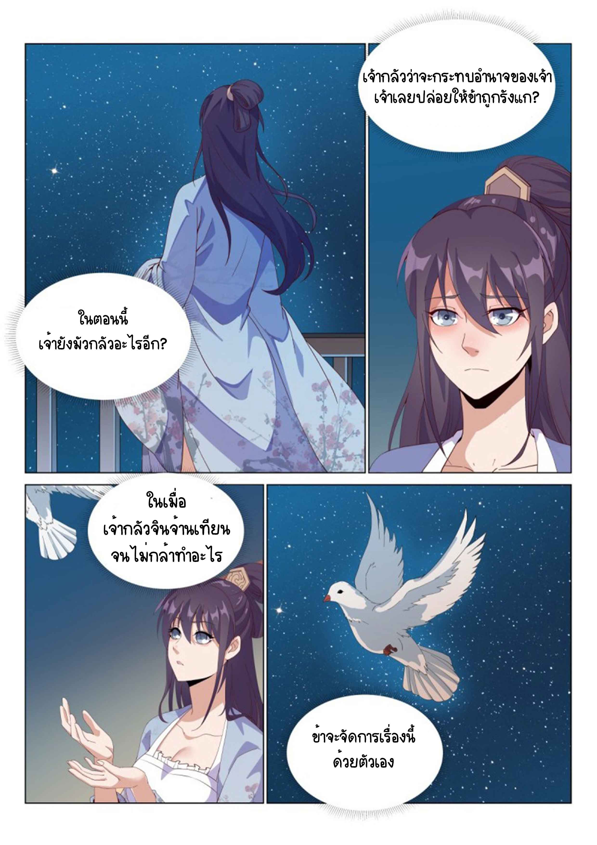 Otherworldly Evil Monarch ตอนที่ 56 หน้า 7