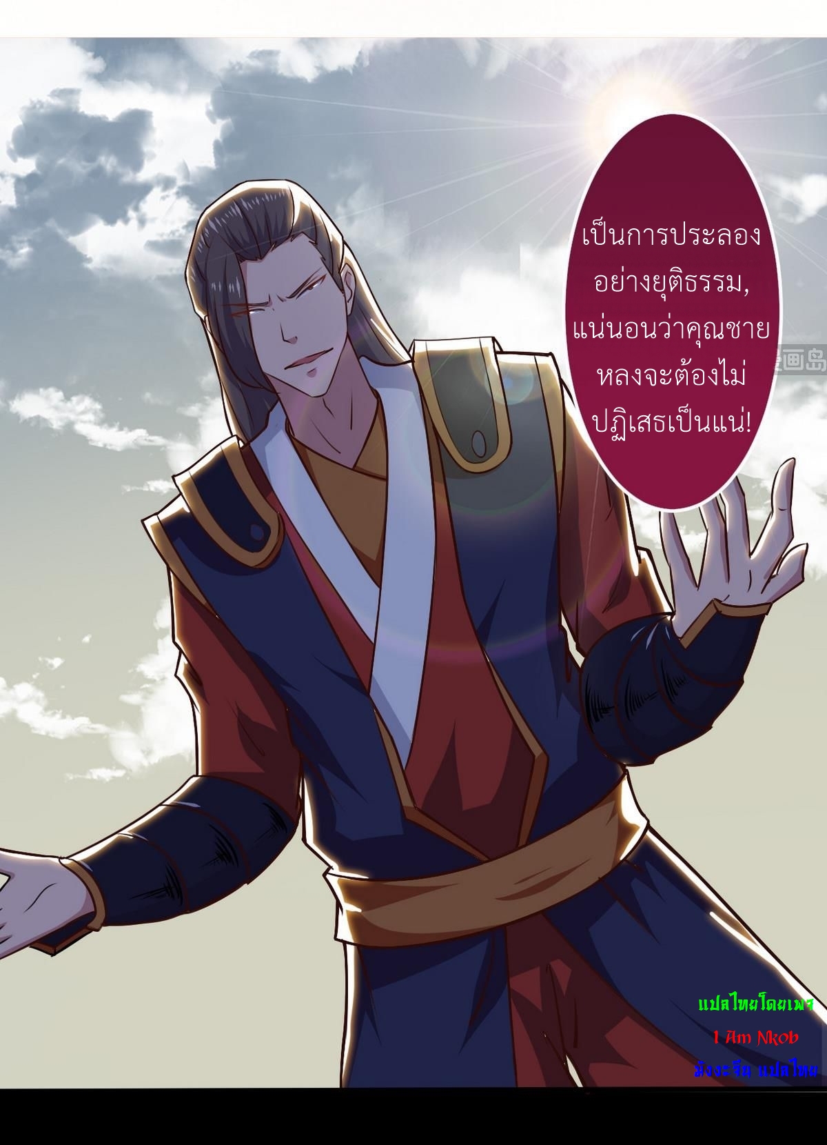 มหาจอมปราชญ์ ปราณเทวะ ตอนที่ 41 หน้า 2