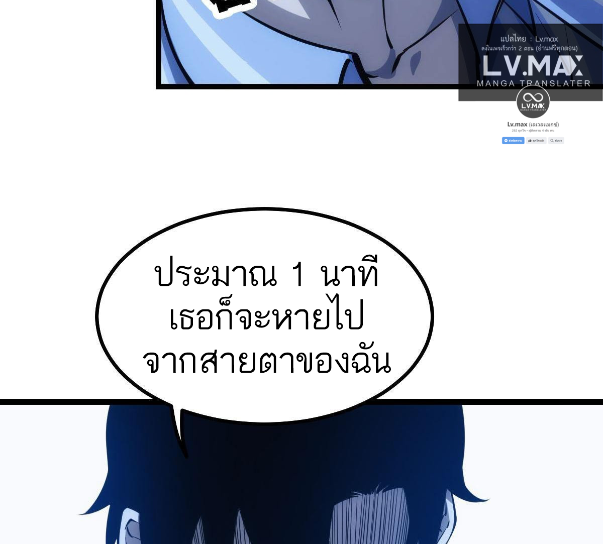 Extremely Evil Game ตอนที่ 15 หน้า 21