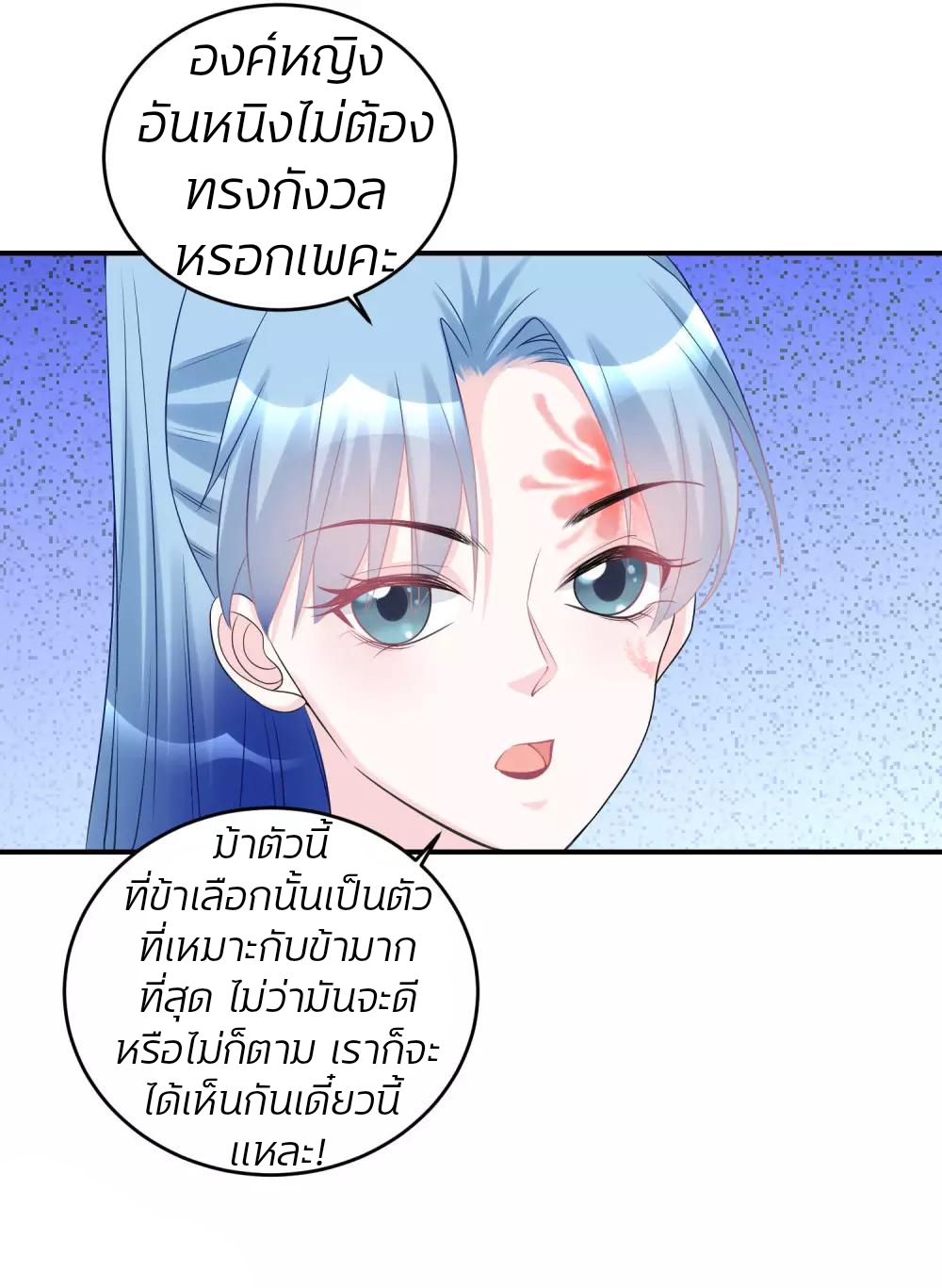 คุณหนูใหญ่แพทย์พิษมรณะ ตอนที่ 69 หน้า 27