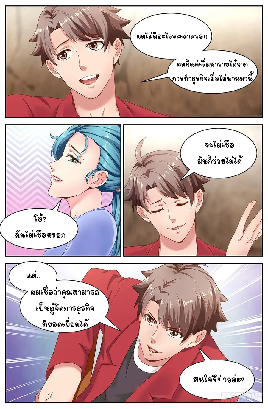 ฉันมีคฤหาสน์ในโลกหลังหายนะ ตอนที่ 8 หน้า 12