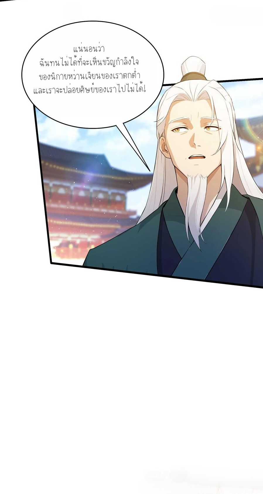 ฉันเป็นไม่รู้ตัวเองว่าโหด~ ตอนที่ 18 หน้า 29