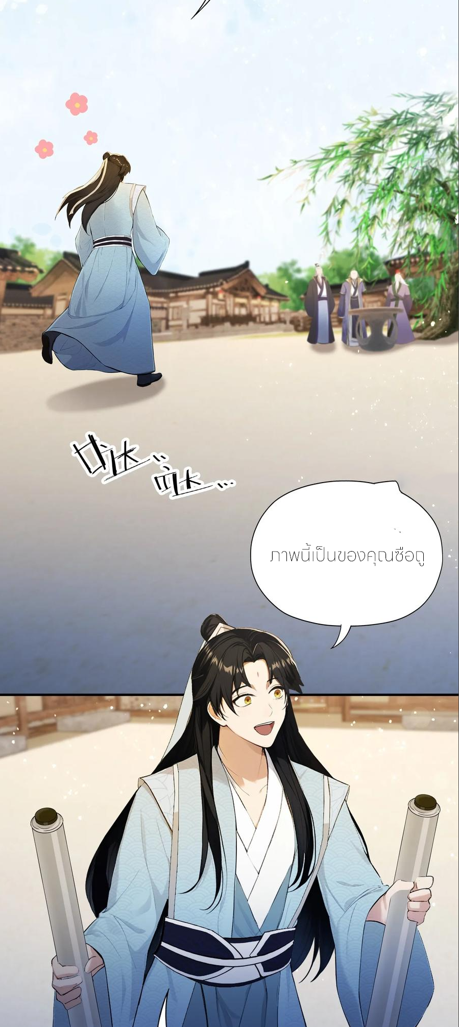 ฉันเป็นไม่รู้ตัวเองว่าโหด~ ตอนที่ 80 หน้า 43