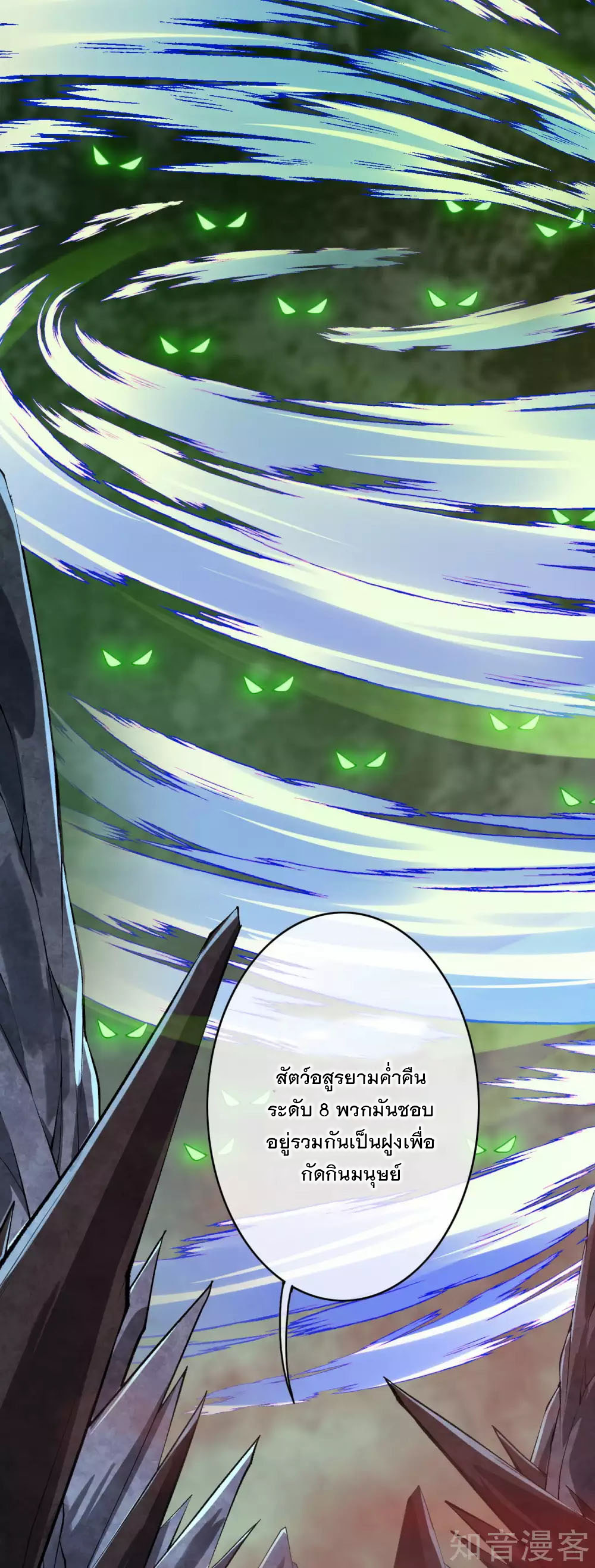 อาณาจักรดาบอมตะ ตอนที่ 40 หน้า 18