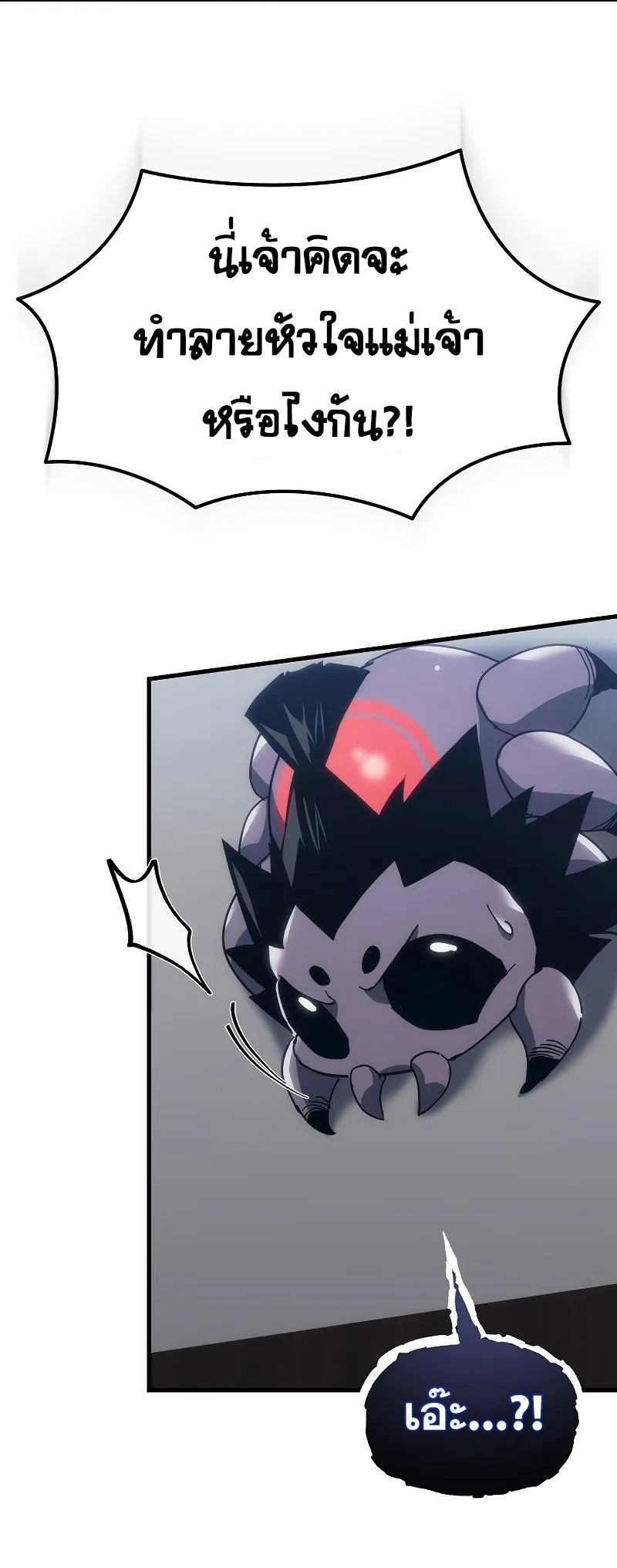 ตำนานการจุติใหม่ของเทพมาร ตอนที่ 5 หน้า 8
