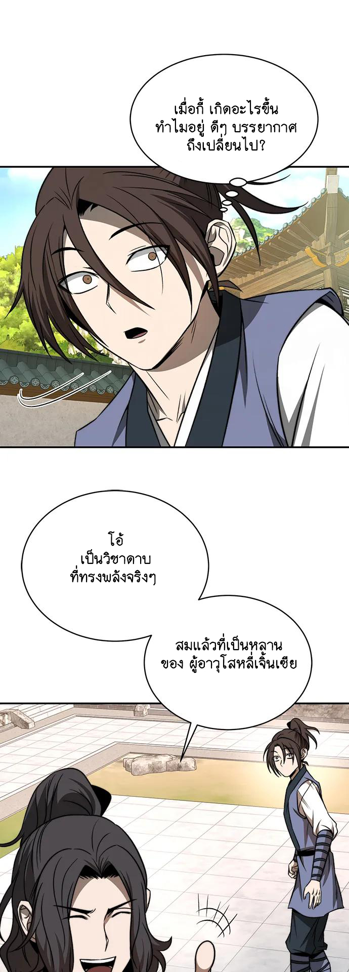 Unprecedented swordsmanship genius ตอนที่ 2 หน้า 23