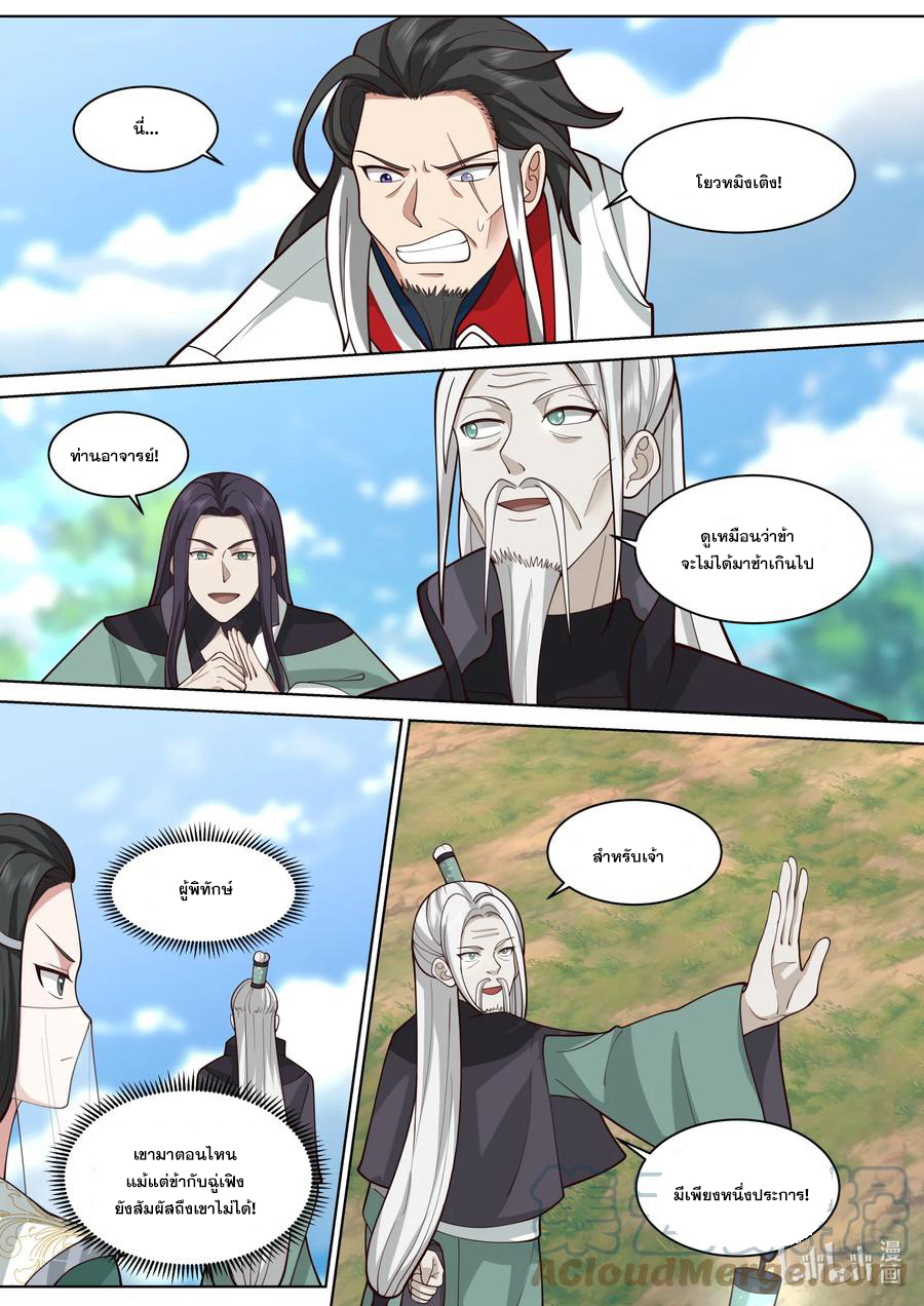 เทพสายฟ้า ราชาสงคราม ตอนที่ 573 หน้า 5