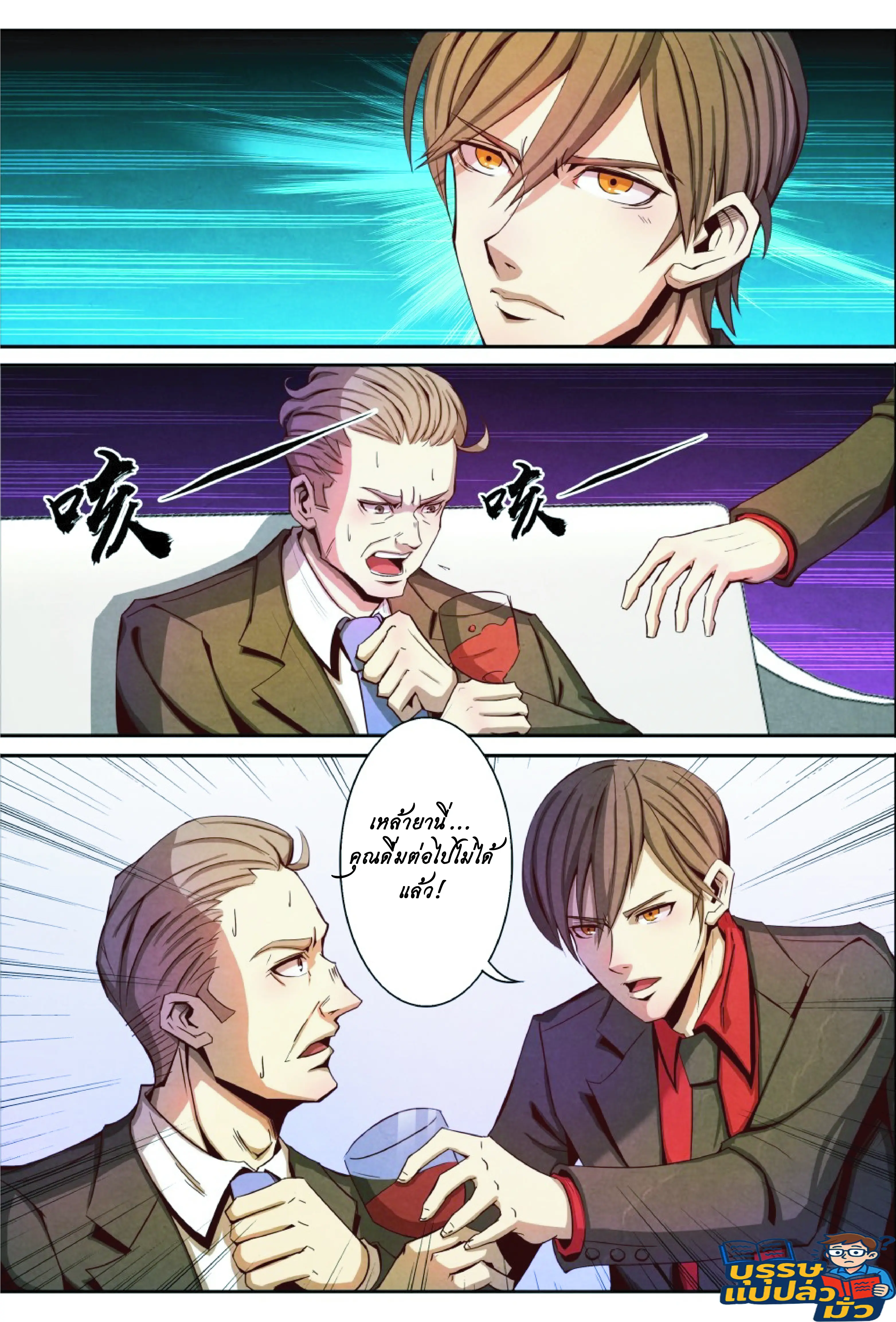 กลับจากโลกอมตะ ตอนที่ 10 หน้า 4