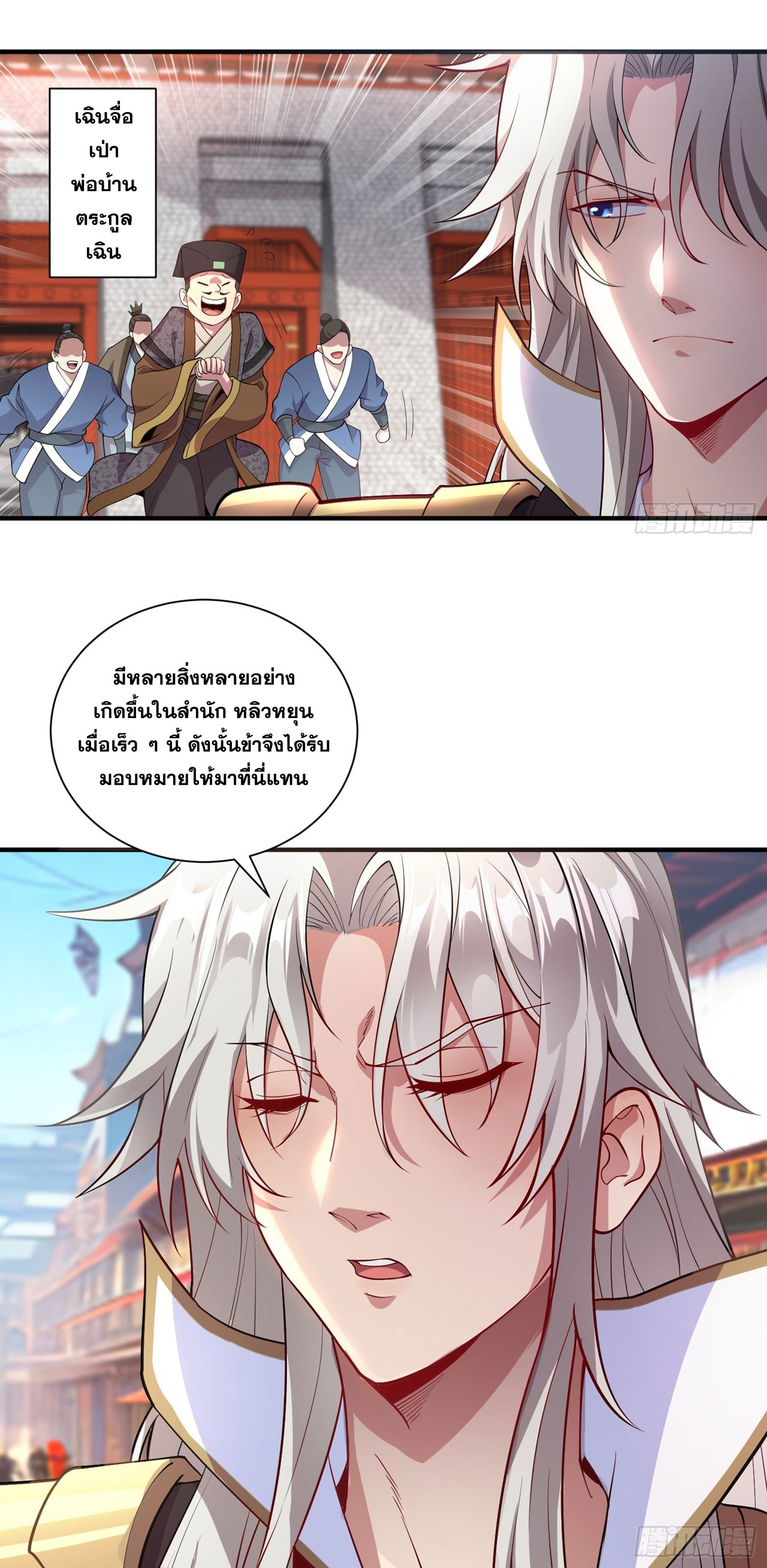 I Can Control All Opportunities ชนจีน ตอนที่ 14 หน้า 7